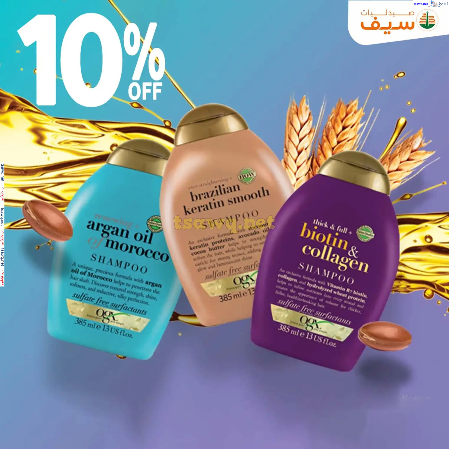عروض صيدليات سيف من 14 حتى 30 نوفمبر 2024 الجمعة المذهلة