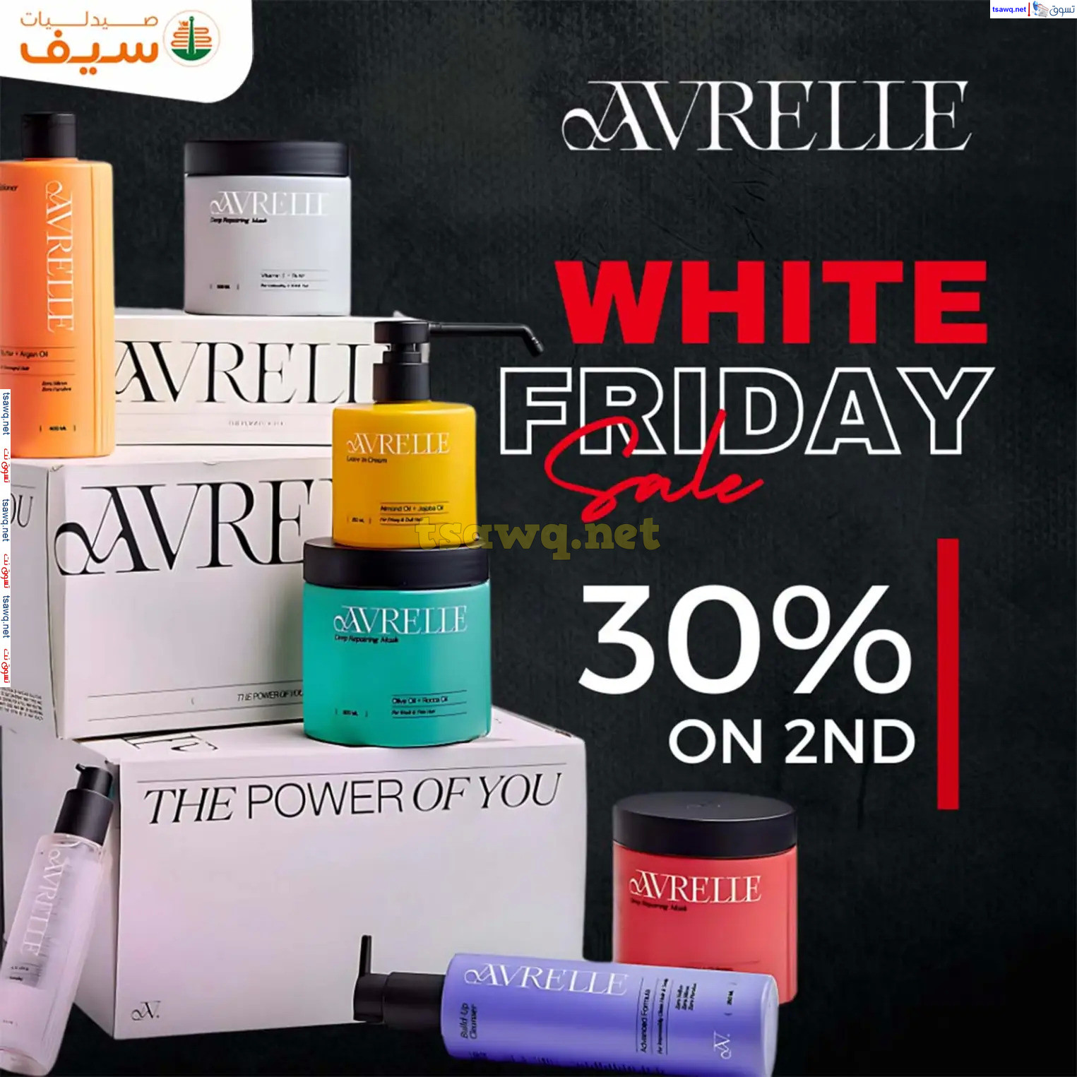 عروض صيدليات سيف من 14 حتى 30 نوفمبر 2024 الجمعة المذهلة