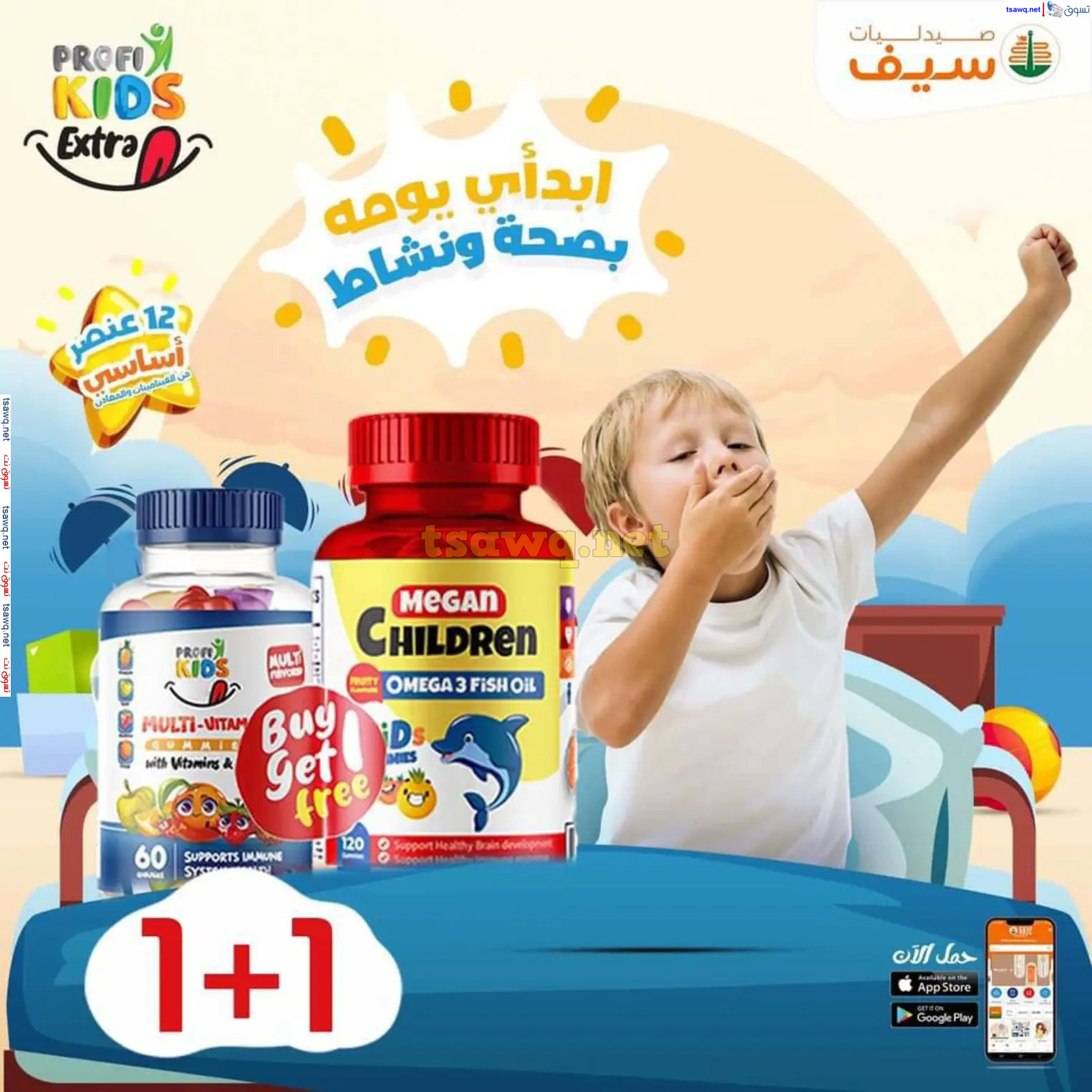 عروض صيدليات سيف من 14 حتى 30 نوفمبر 2024 الجمعة المذهلة