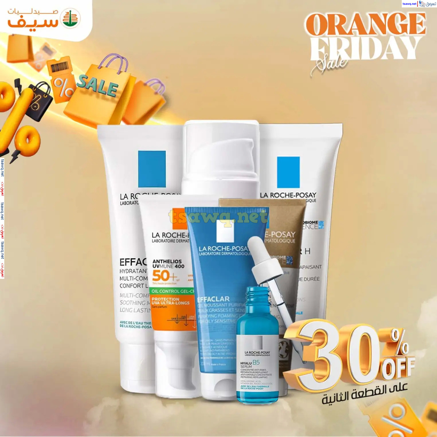 عروض صيدليات سيف من 14 حتى 30 نوفمبر 2024 الجمعة المذهلة
