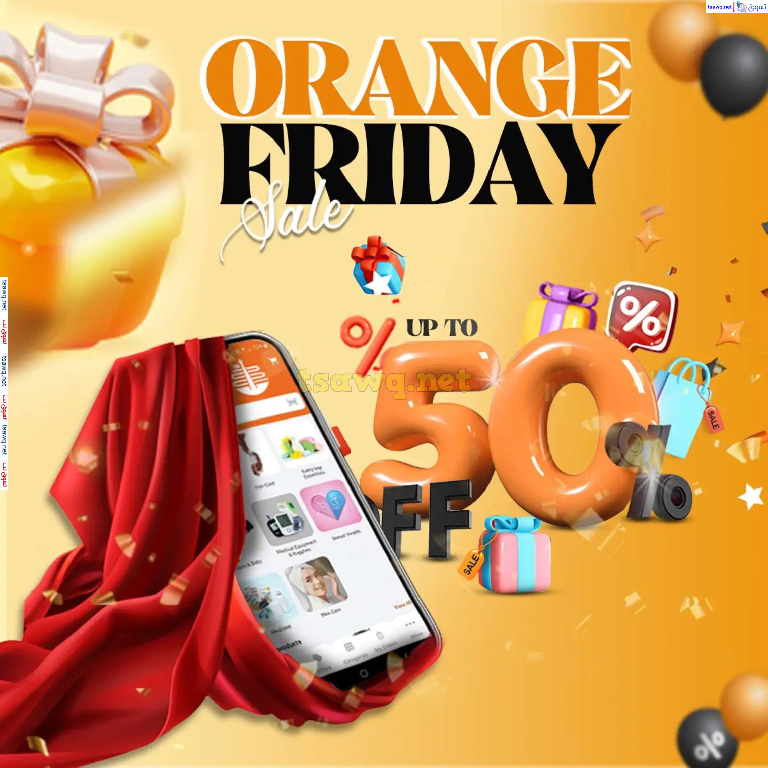 عروض صيدليات سيف من 14 حتى 30 نوفمبر 2024 الجمعة المذهلة