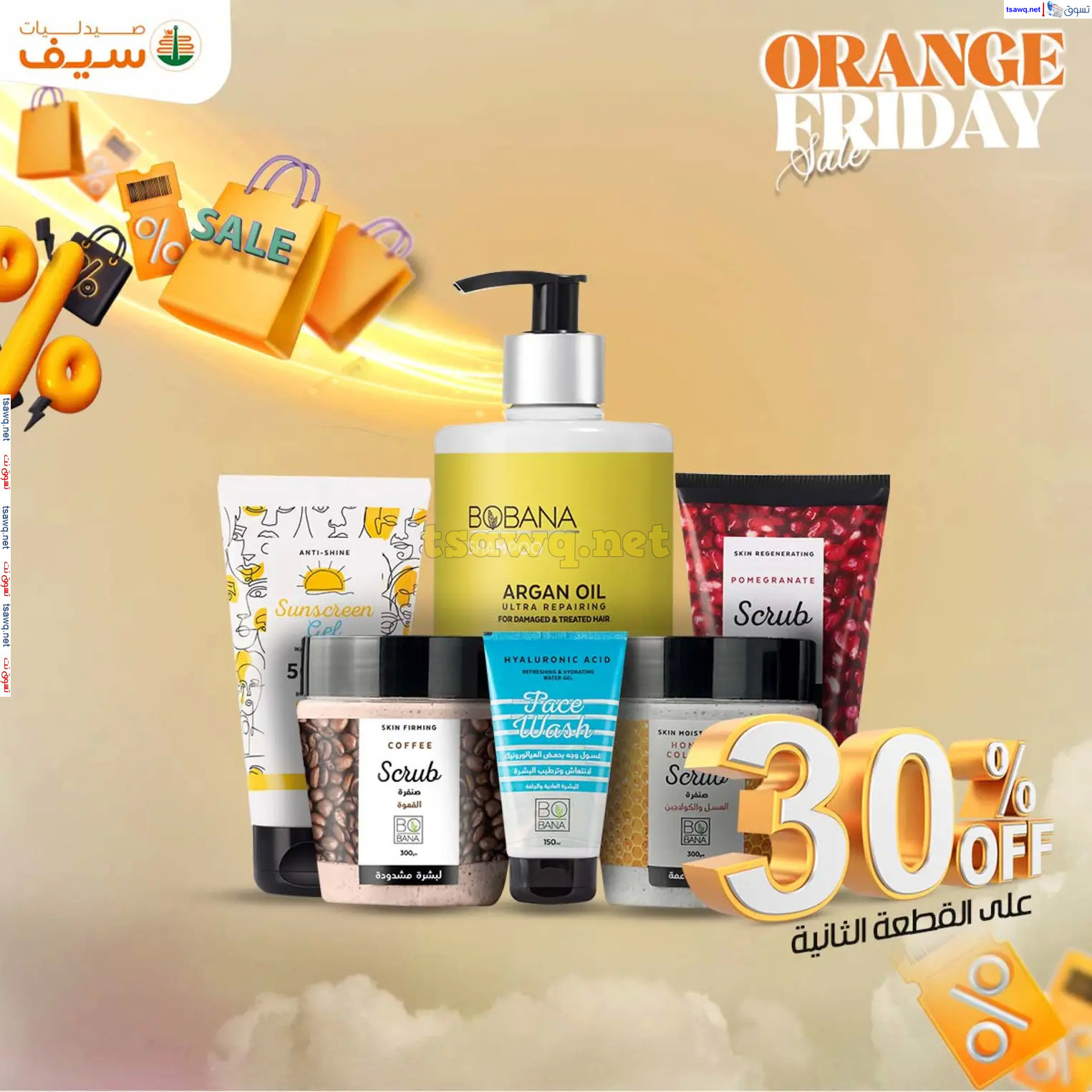 عروض صيدليات سيف من 14 حتى 30 نوفمبر 2024 الجمعة المذهلة