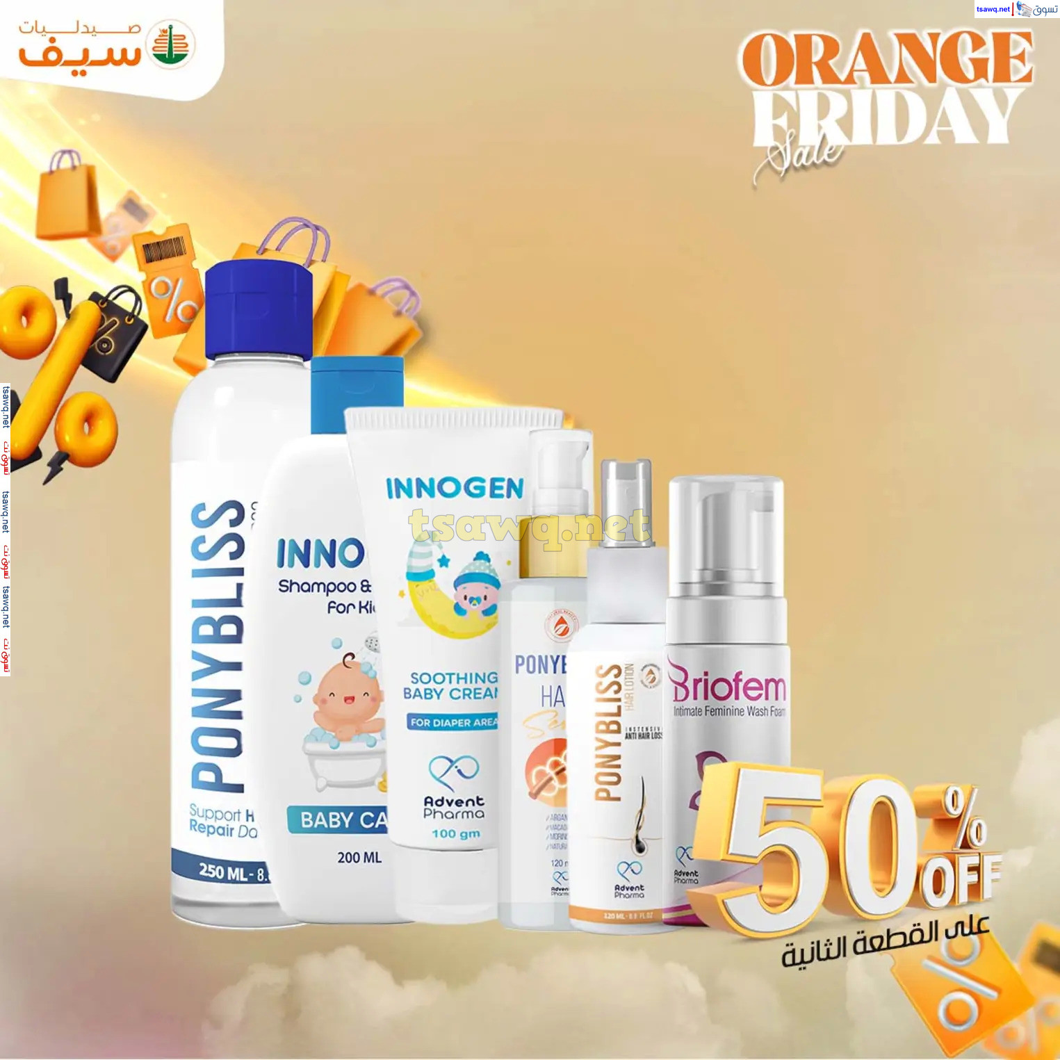 عروض صيدليات سيف من 14 حتى 30 نوفمبر 2024 الجمعة المذهلة