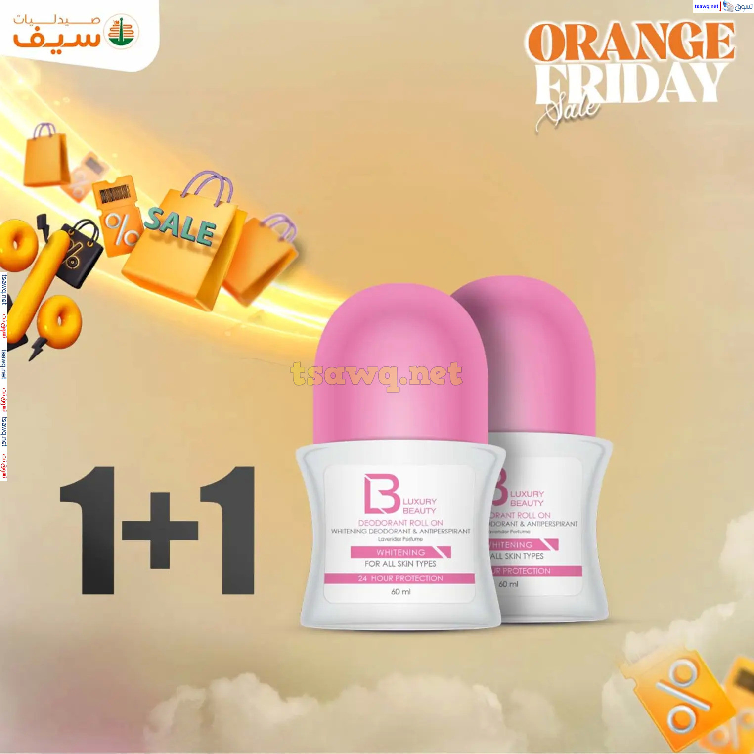 عروض صيدليات سيف من 14 حتى 30 نوفمبر 2024 الجمعة المذهلة