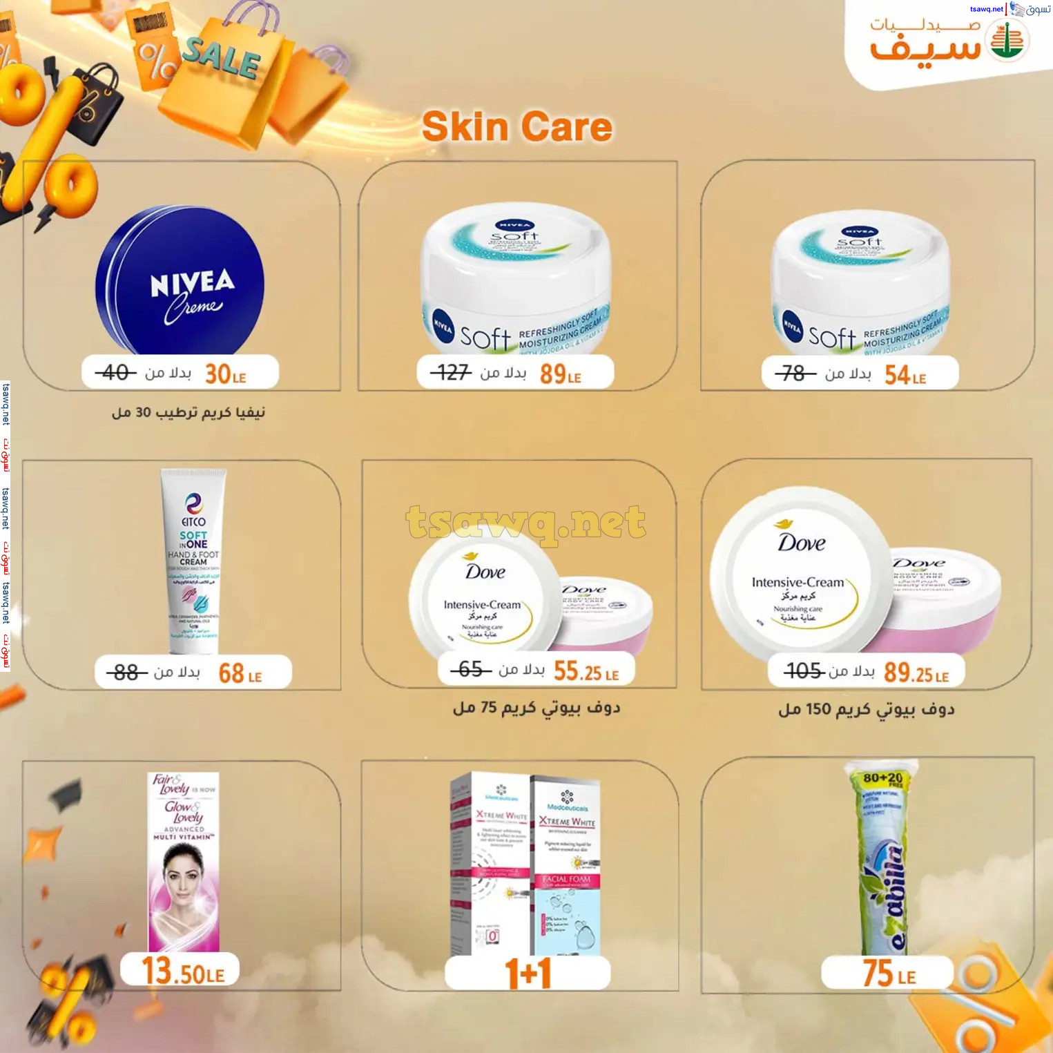 عروض صيدليات سيف من 14 حتى 30 نوفمبر 2024 الجمعة المذهلة