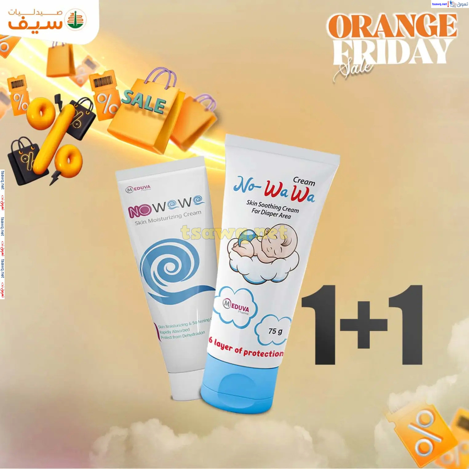 عروض صيدليات سيف من 14 حتى 30 نوفمبر 2024 الجمعة المذهلة