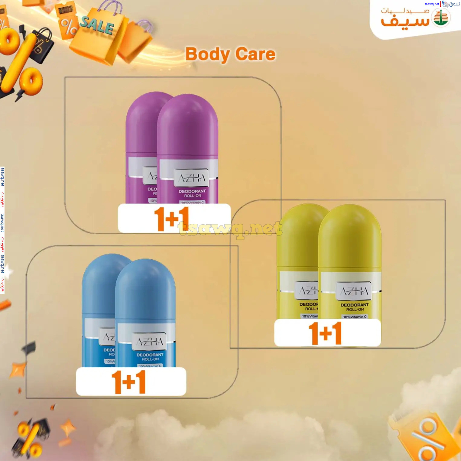 عروض صيدليات سيف من 14 حتى 30 نوفمبر 2024 الجمعة المذهلة