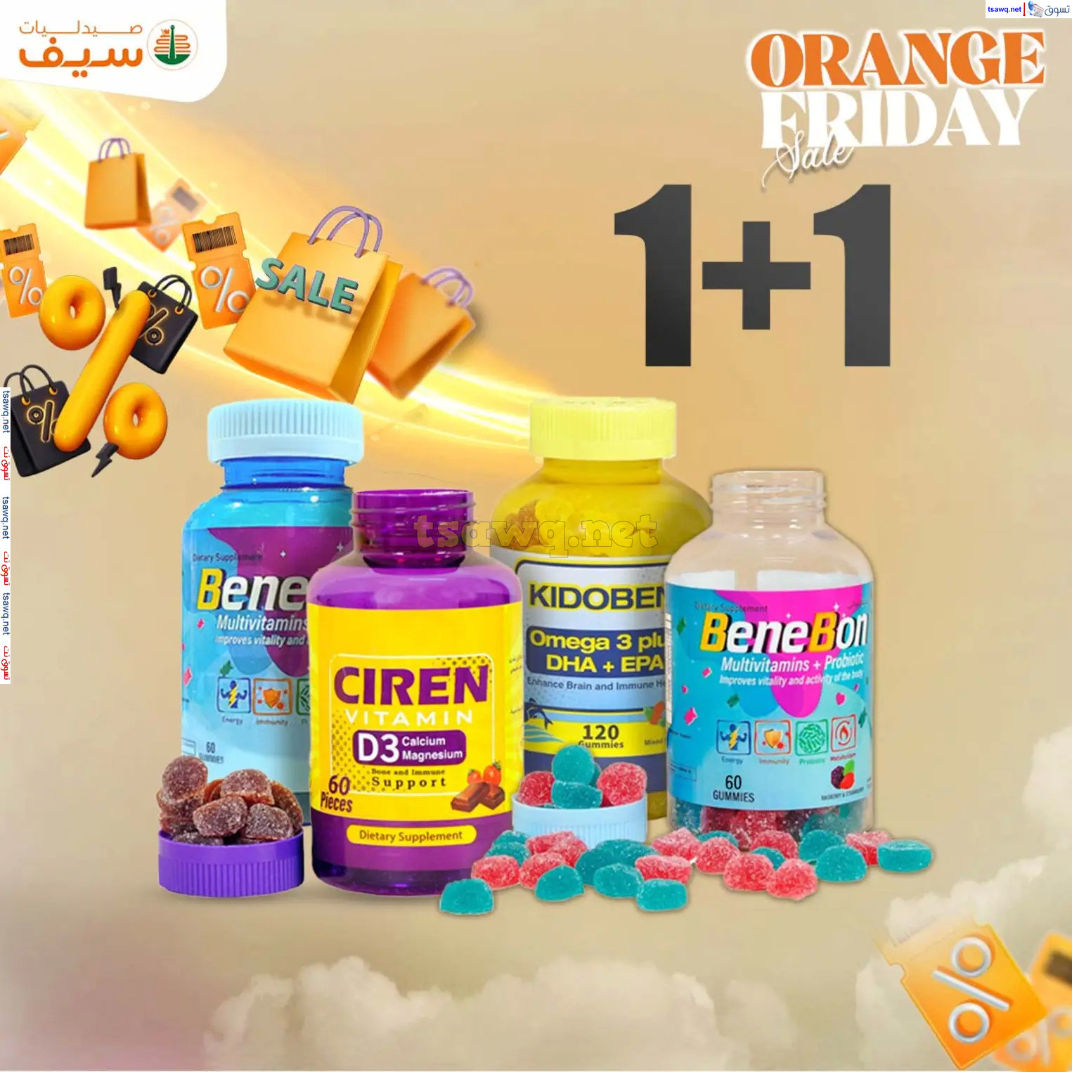 عروض صيدليات سيف من 14 حتى 30 نوفمبر 2024 الجمعة المذهلة