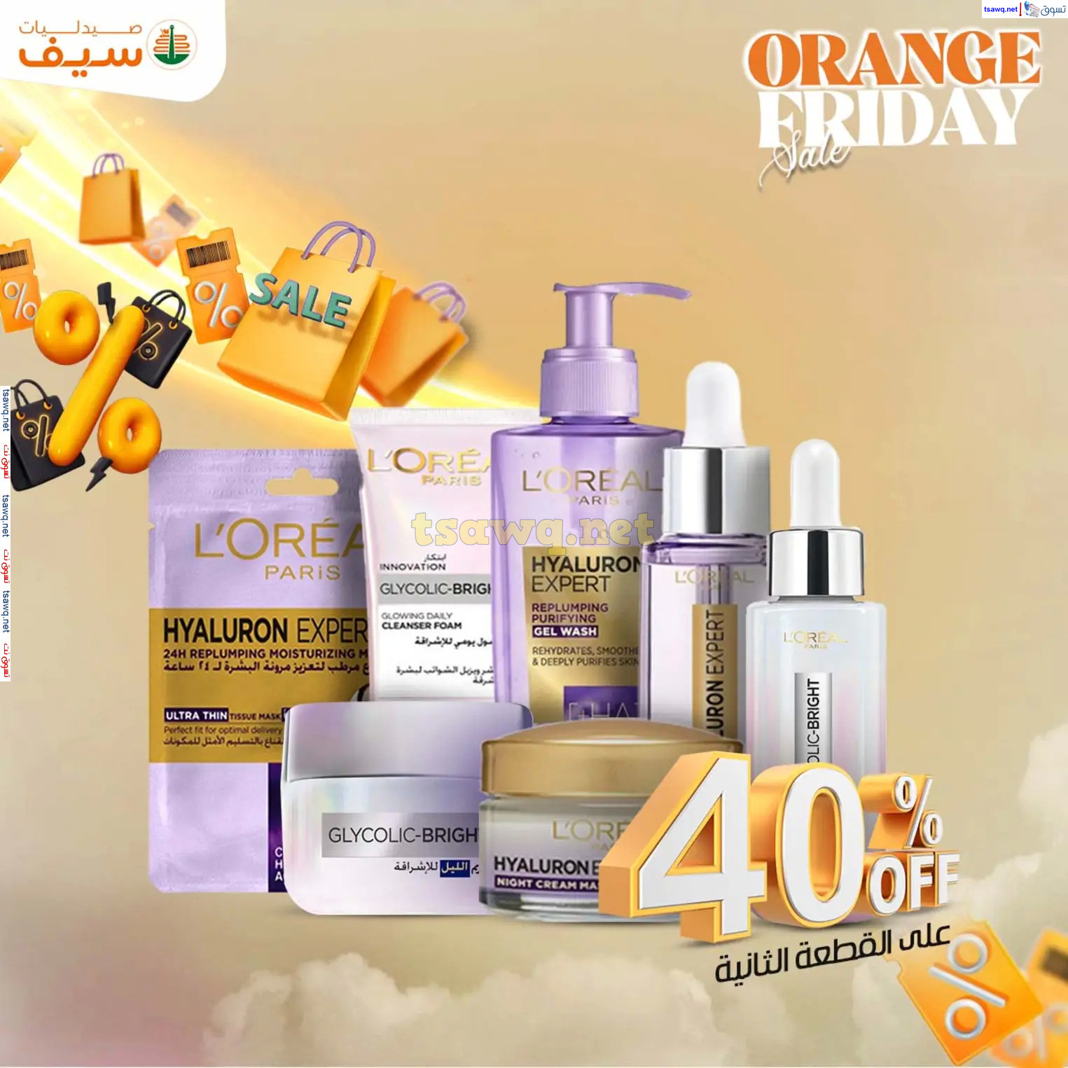 عروض صيدليات سيف من 14 حتى 30 نوفمبر 2024 الجمعة المذهلة