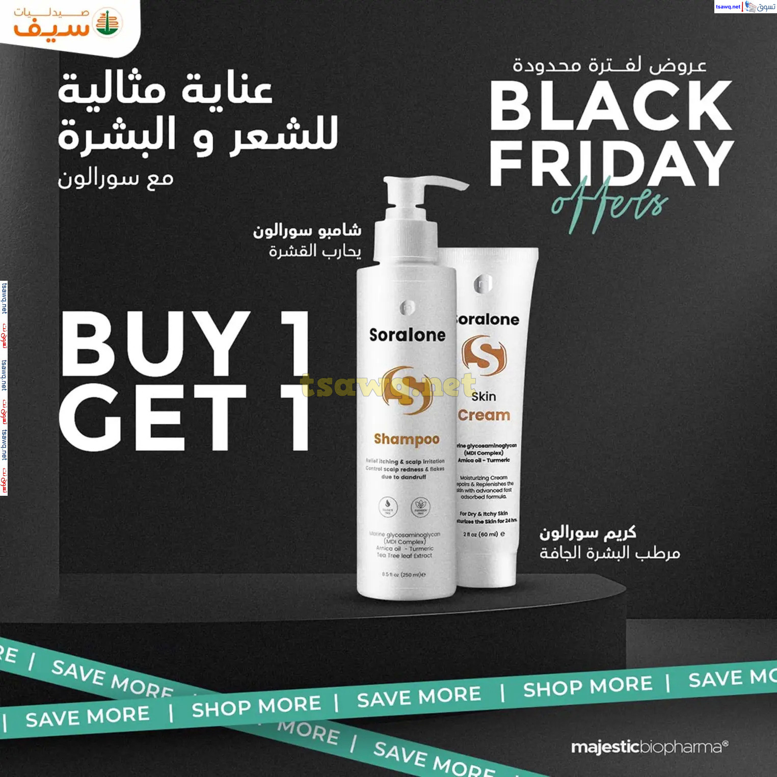 عروض صيدليات سيف من 14 حتى 30 نوفمبر 2024 الجمعة المذهلة