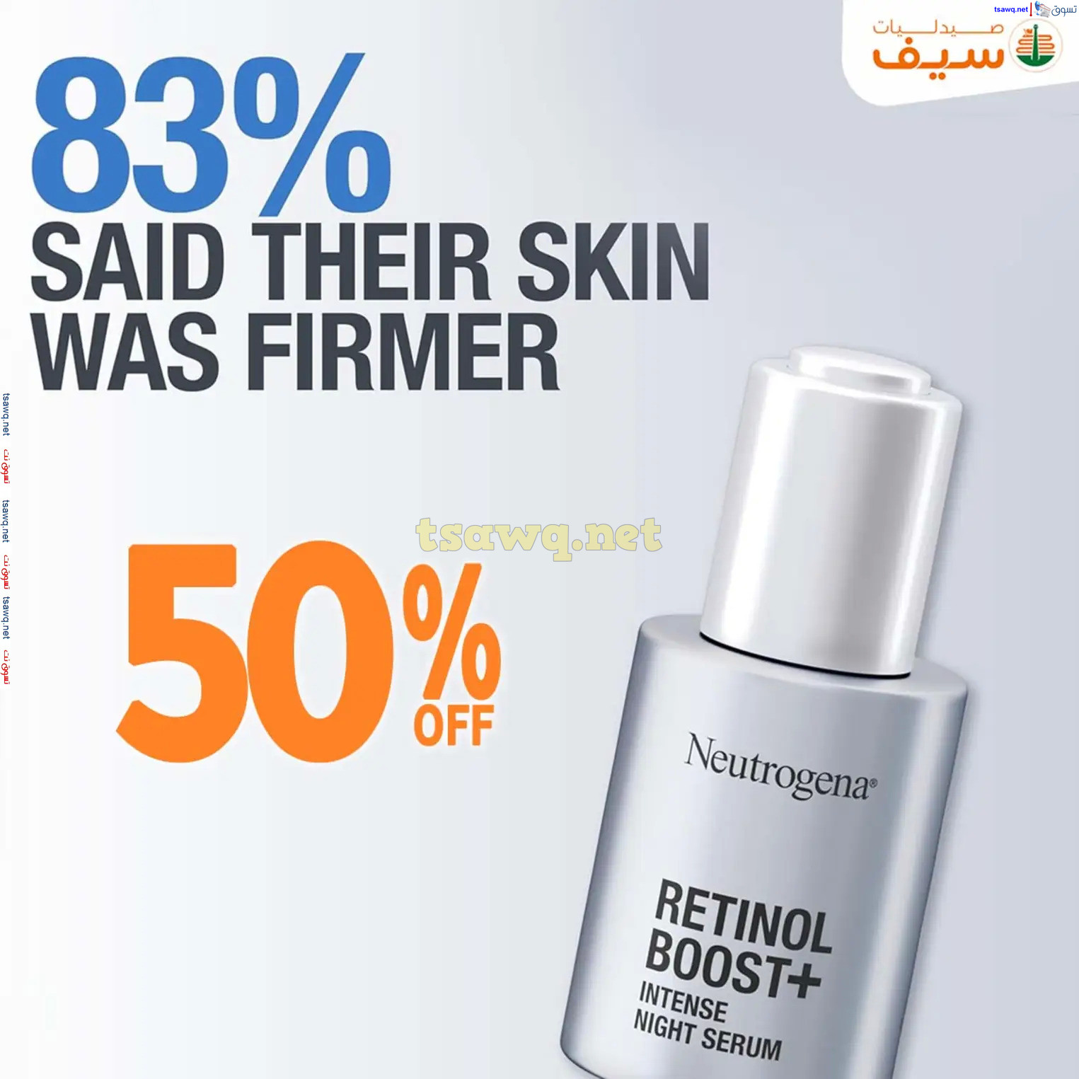 عروض صيدليات سيف من 14 حتى 30 نوفمبر 2024 الجمعة المذهلة