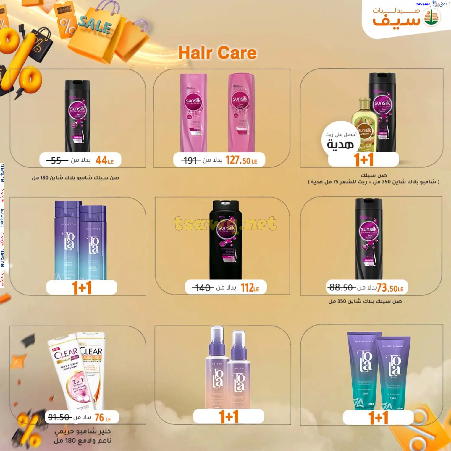 عروض صيدليات سيف من 14 حتى 30 نوفمبر 2024 الجمعة المذهلة
