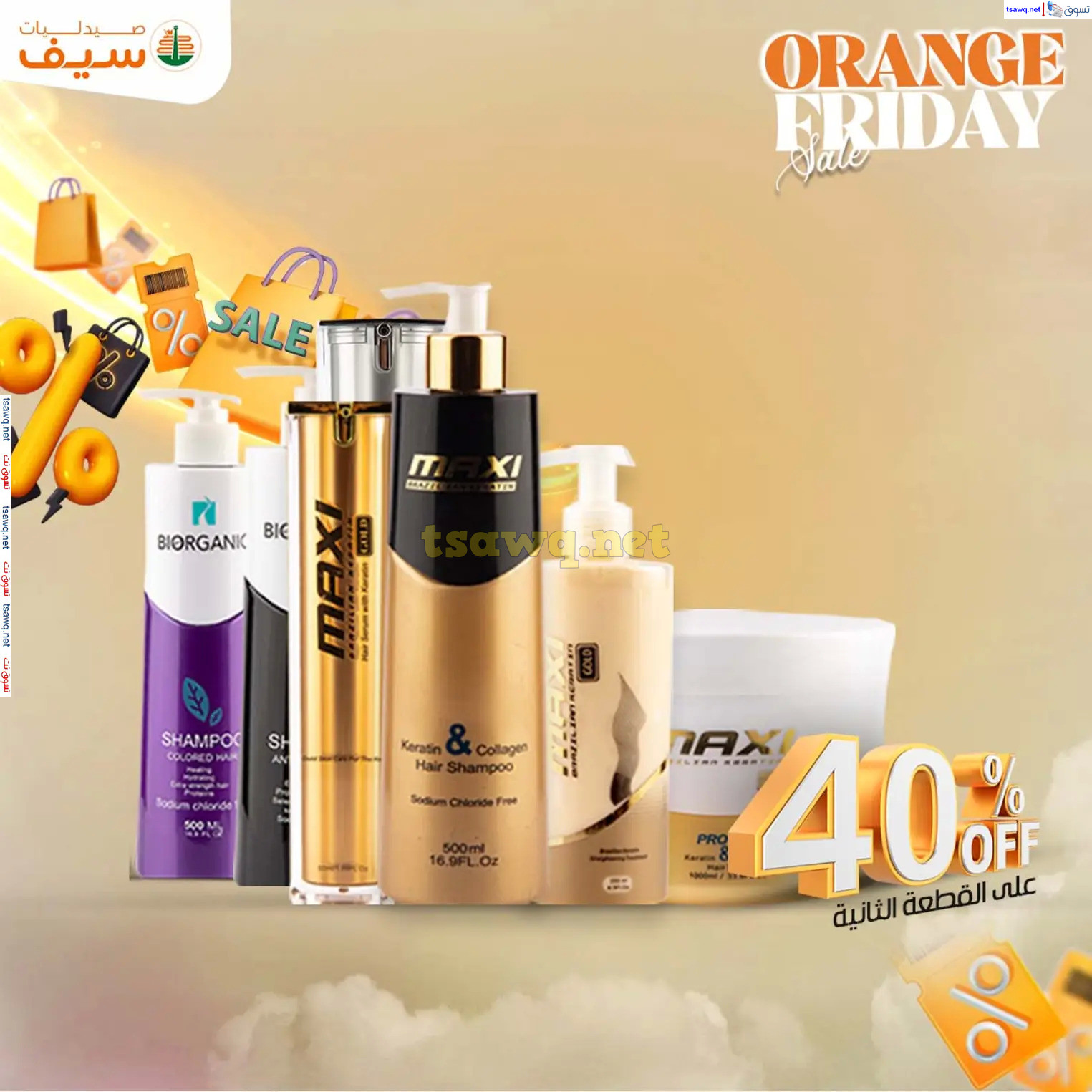 عروض صيدليات سيف من 14 حتى 30 نوفمبر 2024 الجمعة المذهلة