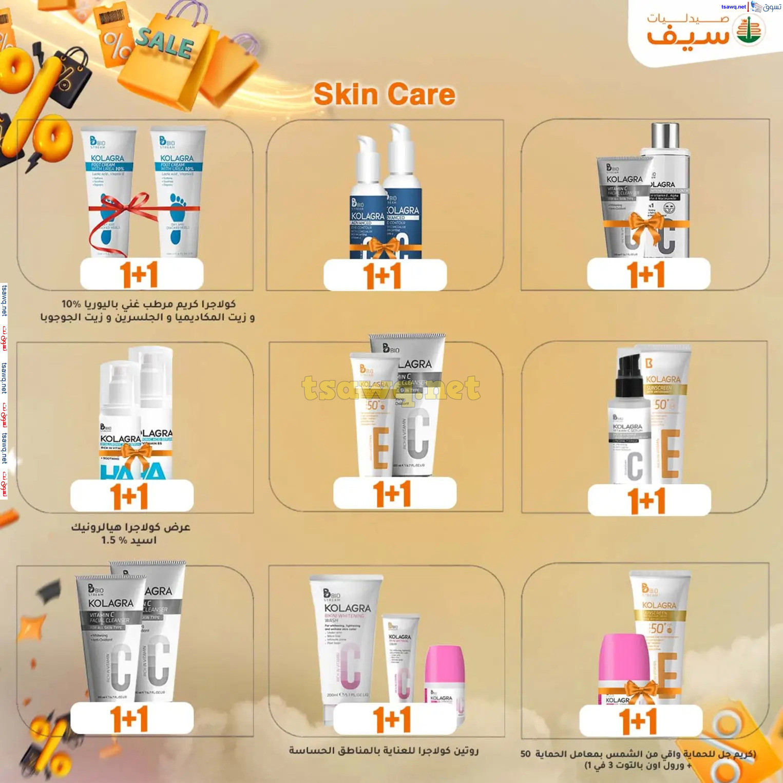 عروض صيدليات سيف من 14 حتى 30 نوفمبر 2024 الجمعة المذهلة