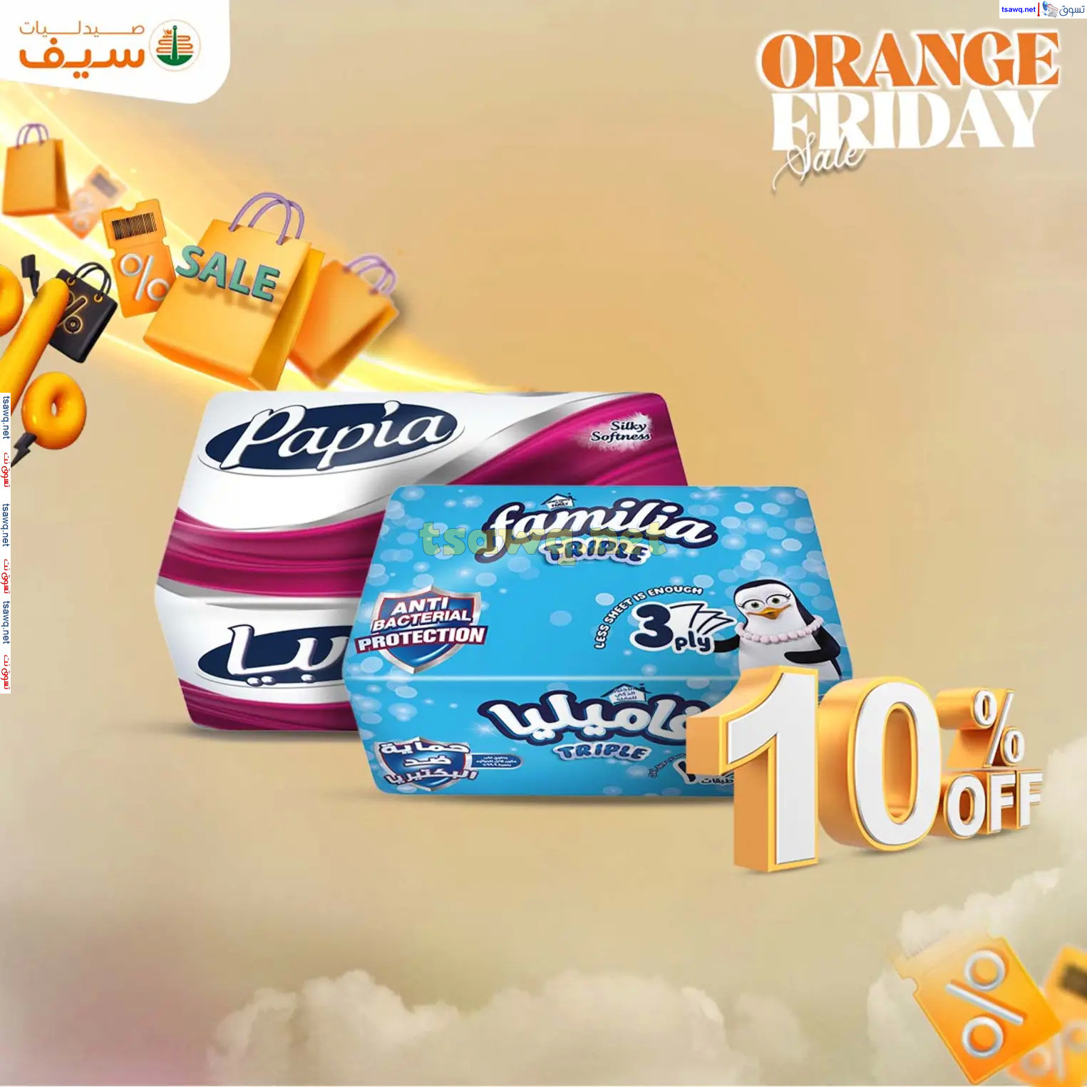 عروض صيدليات سيف من 14 حتى 30 نوفمبر 2024 الجمعة المذهلة