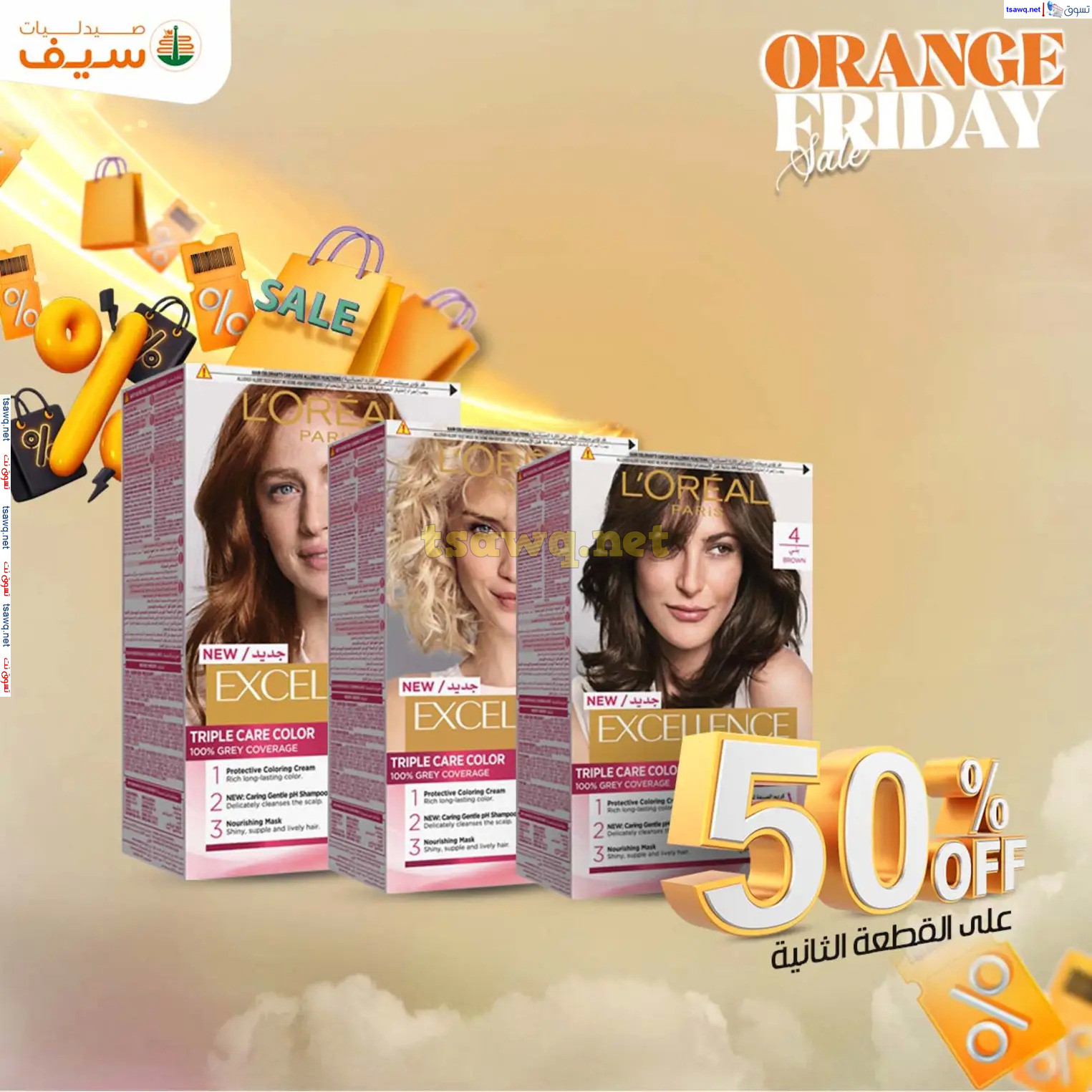 عروض صيدليات سيف من 14 حتى 30 نوفمبر 2024 الجمعة المذهلة