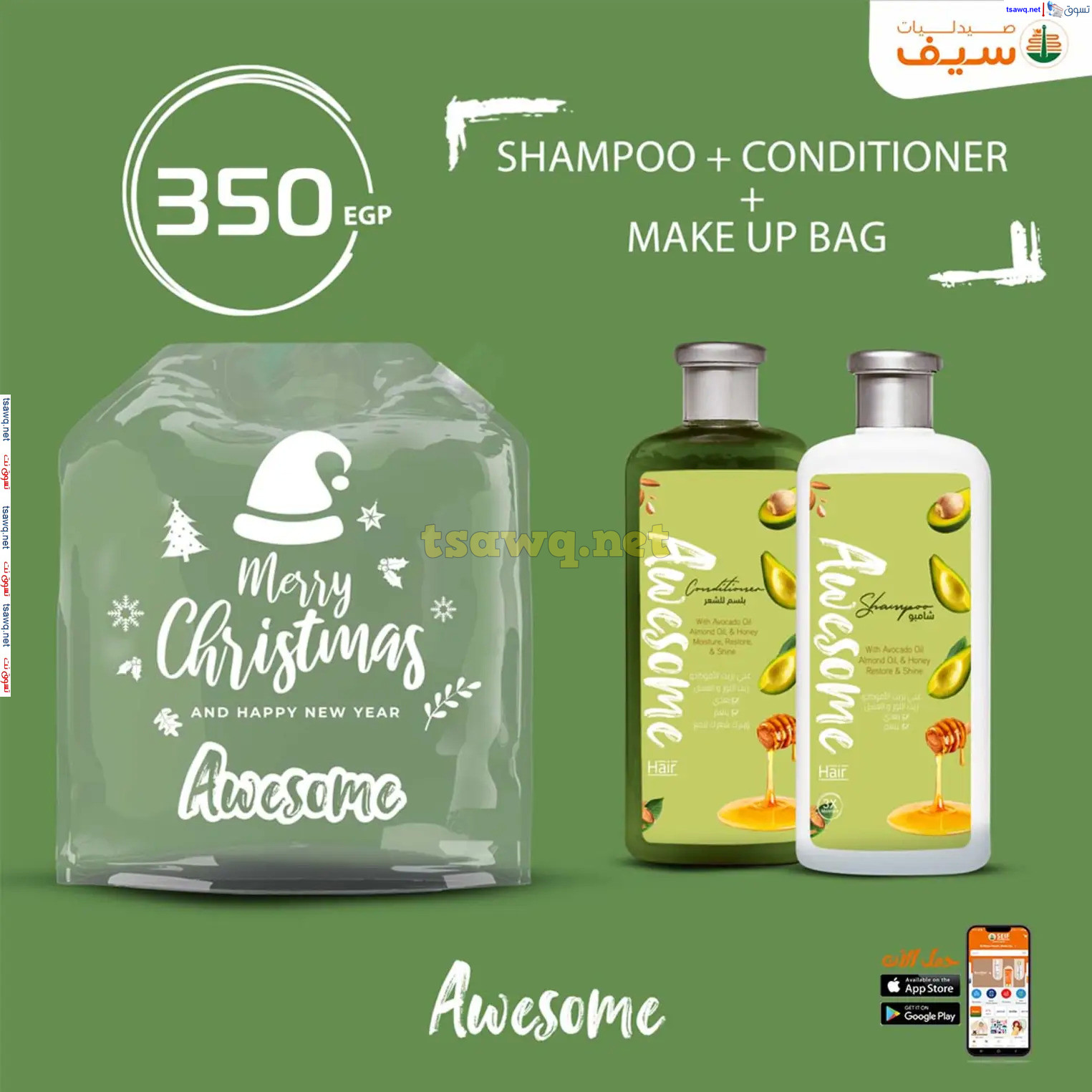 عروض صيدليات سيف من 14 حتى 30 نوفمبر 2024 الجمعة المذهلة