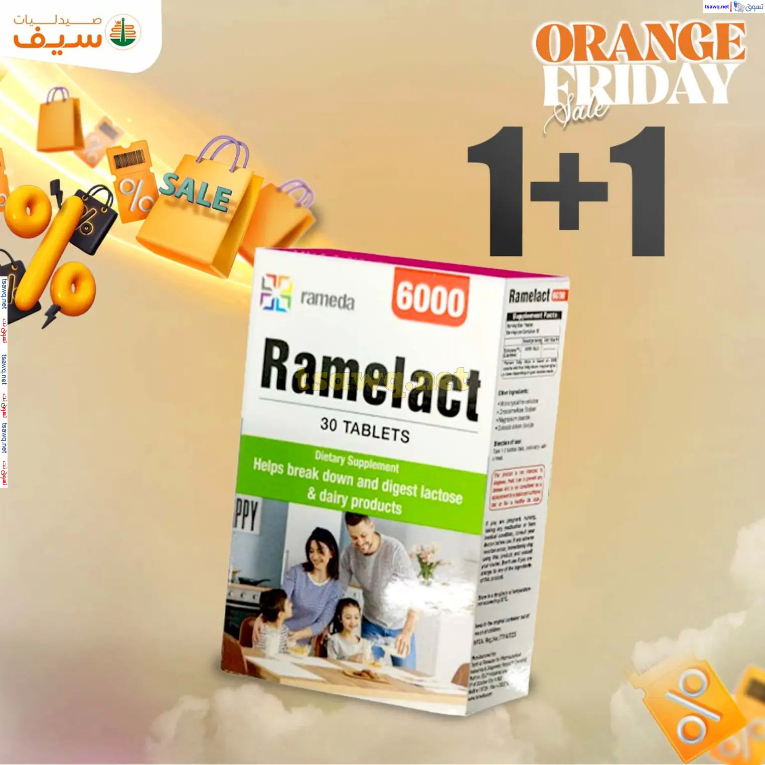 عروض صيدليات سيف من 14 حتى 30 نوفمبر 2024 الجمعة المذهلة