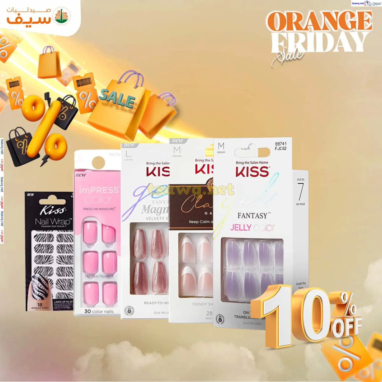 عروض صيدليات سيف من 14 حتى 30 نوفمبر 2024 الجمعة المذهلة