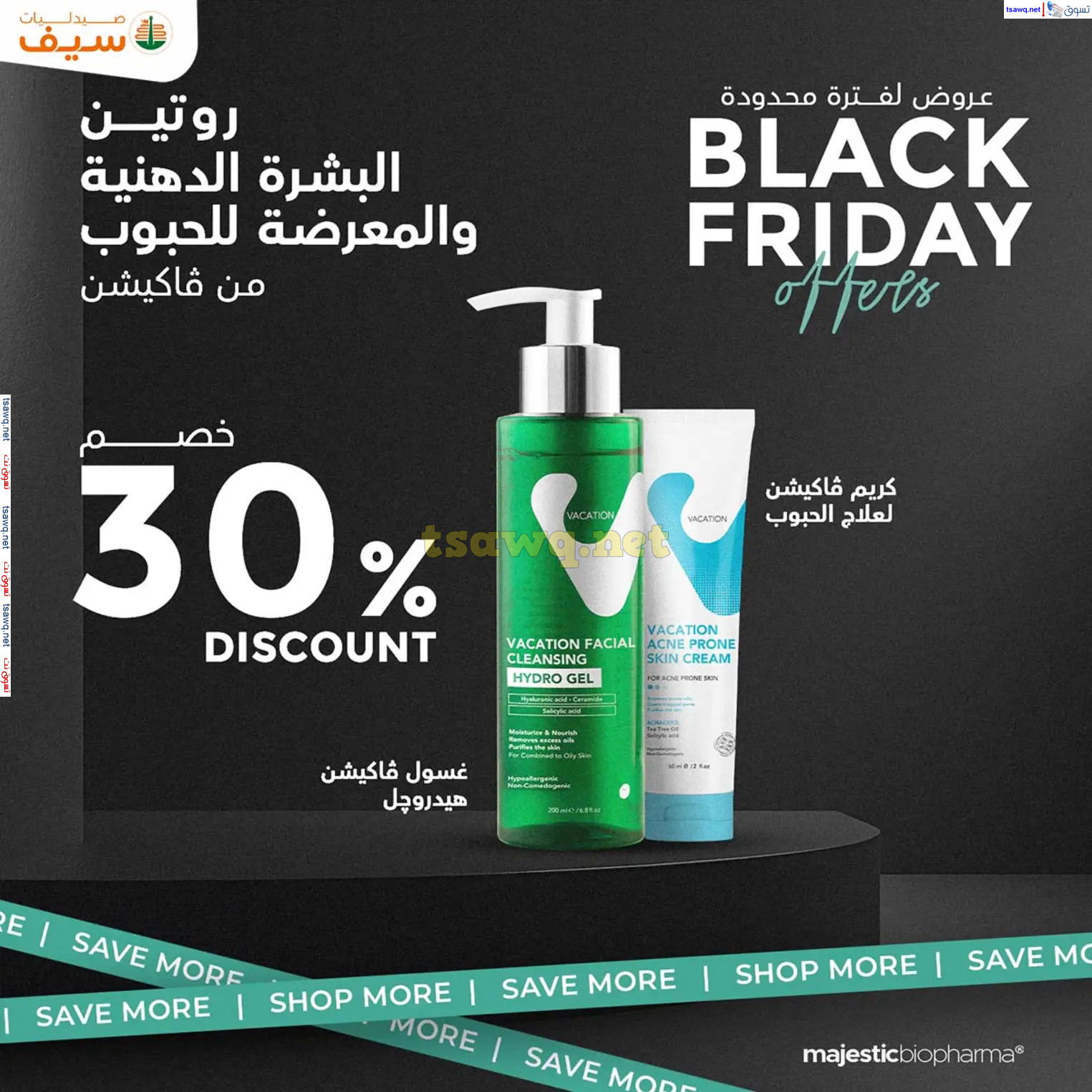 عروض صيدليات سيف من 14 حتى 30 نوفمبر 2024 الجمعة المذهلة