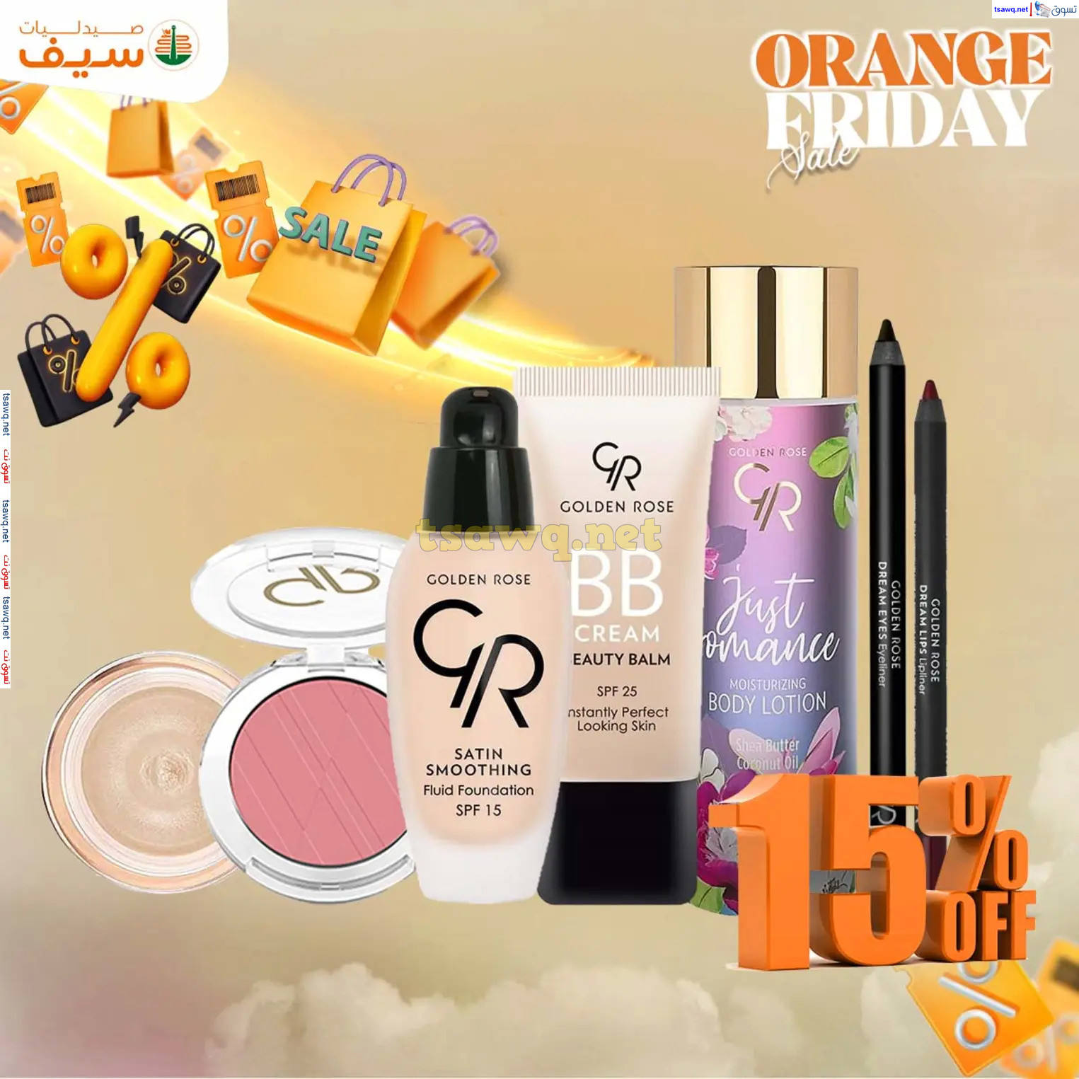 عروض صيدليات سيف من 14 حتى 30 نوفمبر 2024 الجمعة المذهلة