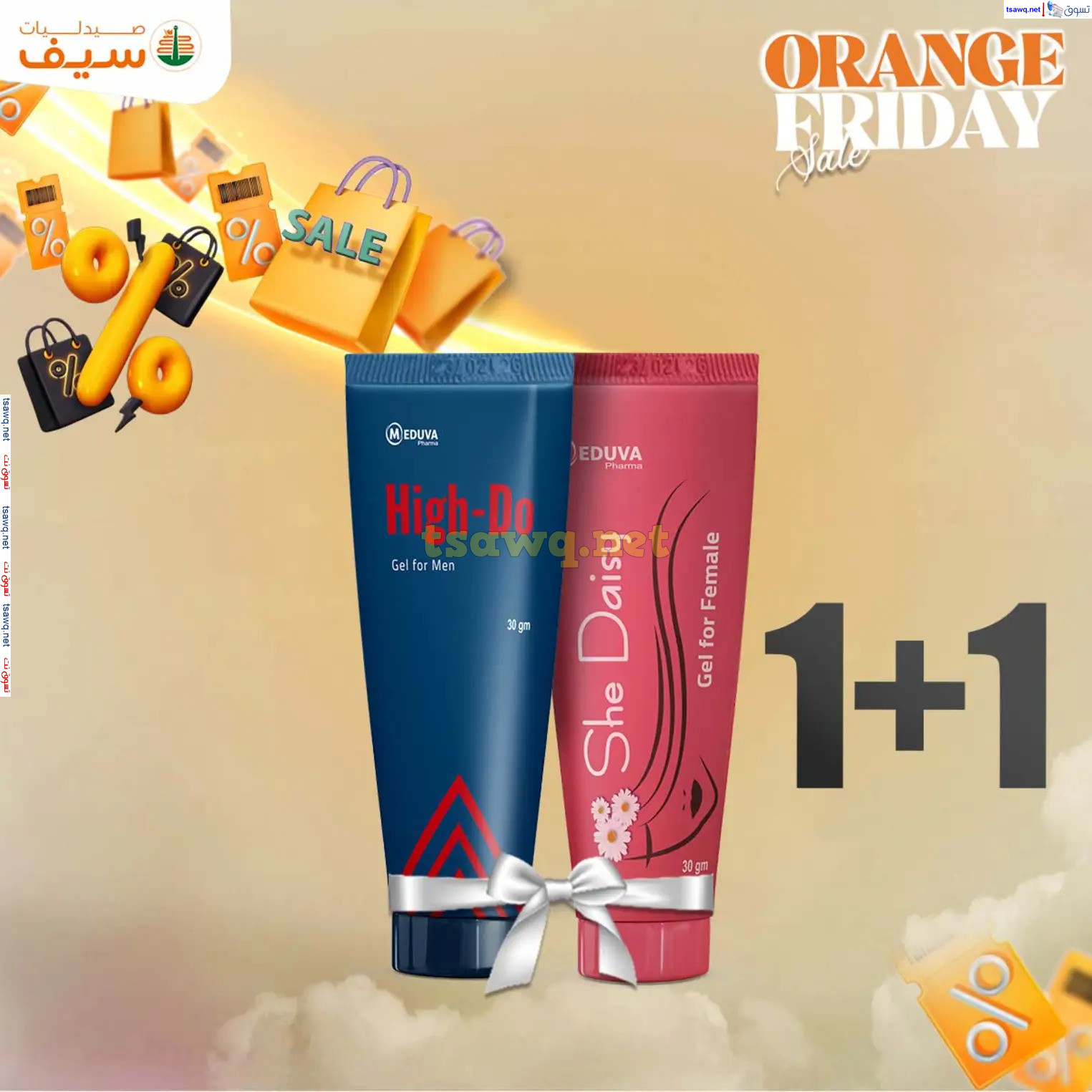 عروض صيدليات سيف من 14 حتى 30 نوفمبر 2024 الجمعة المذهلة