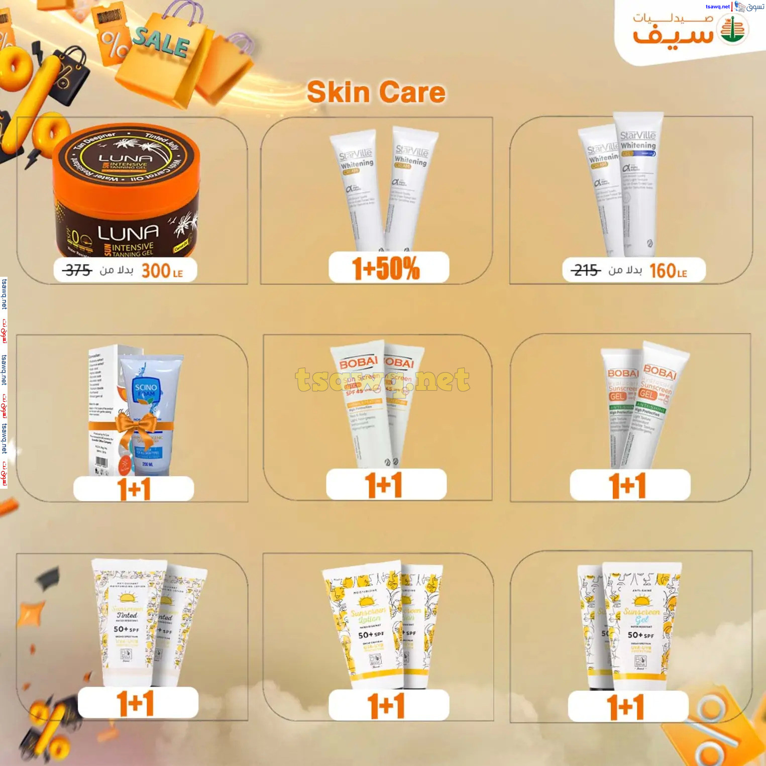 عروض صيدليات سيف من 14 حتى 30 نوفمبر 2024 الجمعة المذهلة