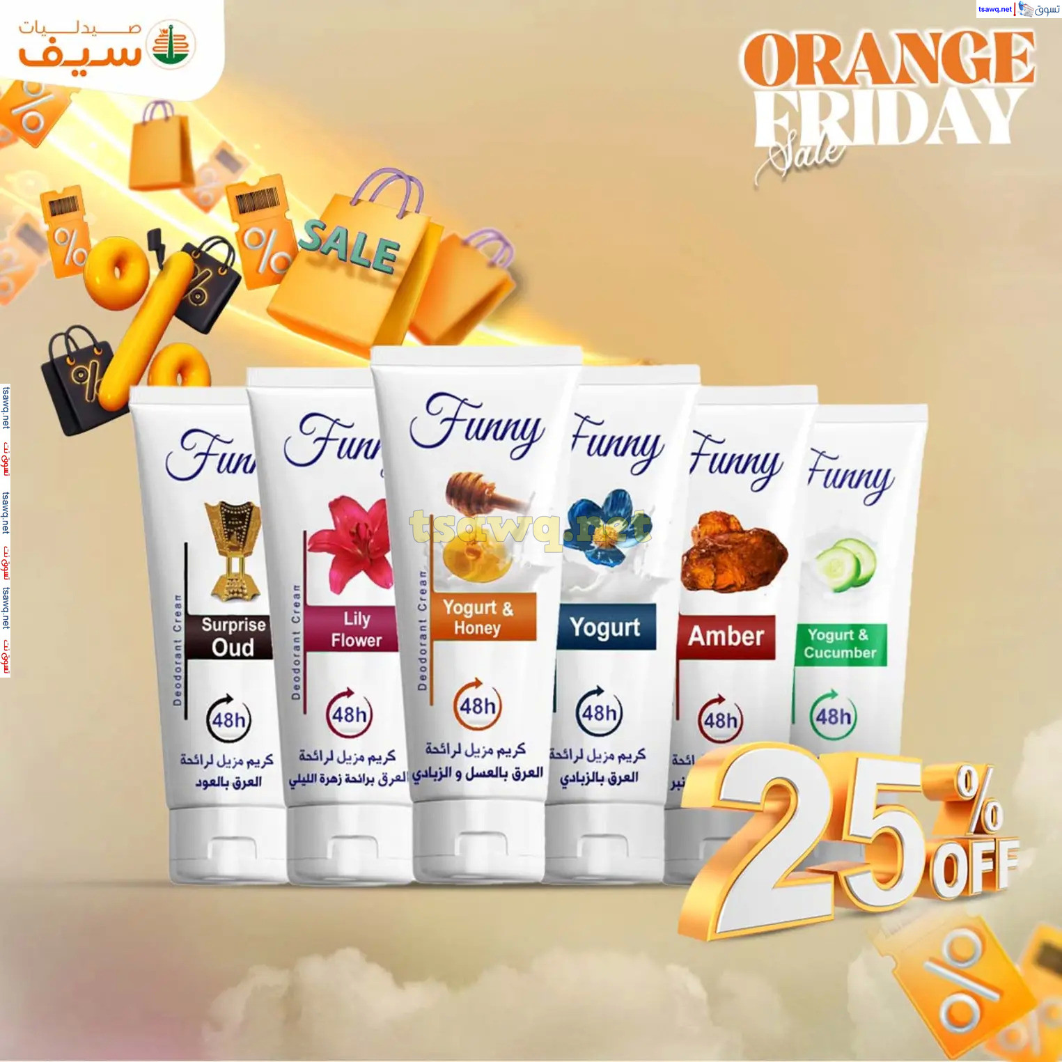 عروض صيدليات سيف من 14 حتى 30 نوفمبر 2024 الجمعة المذهلة