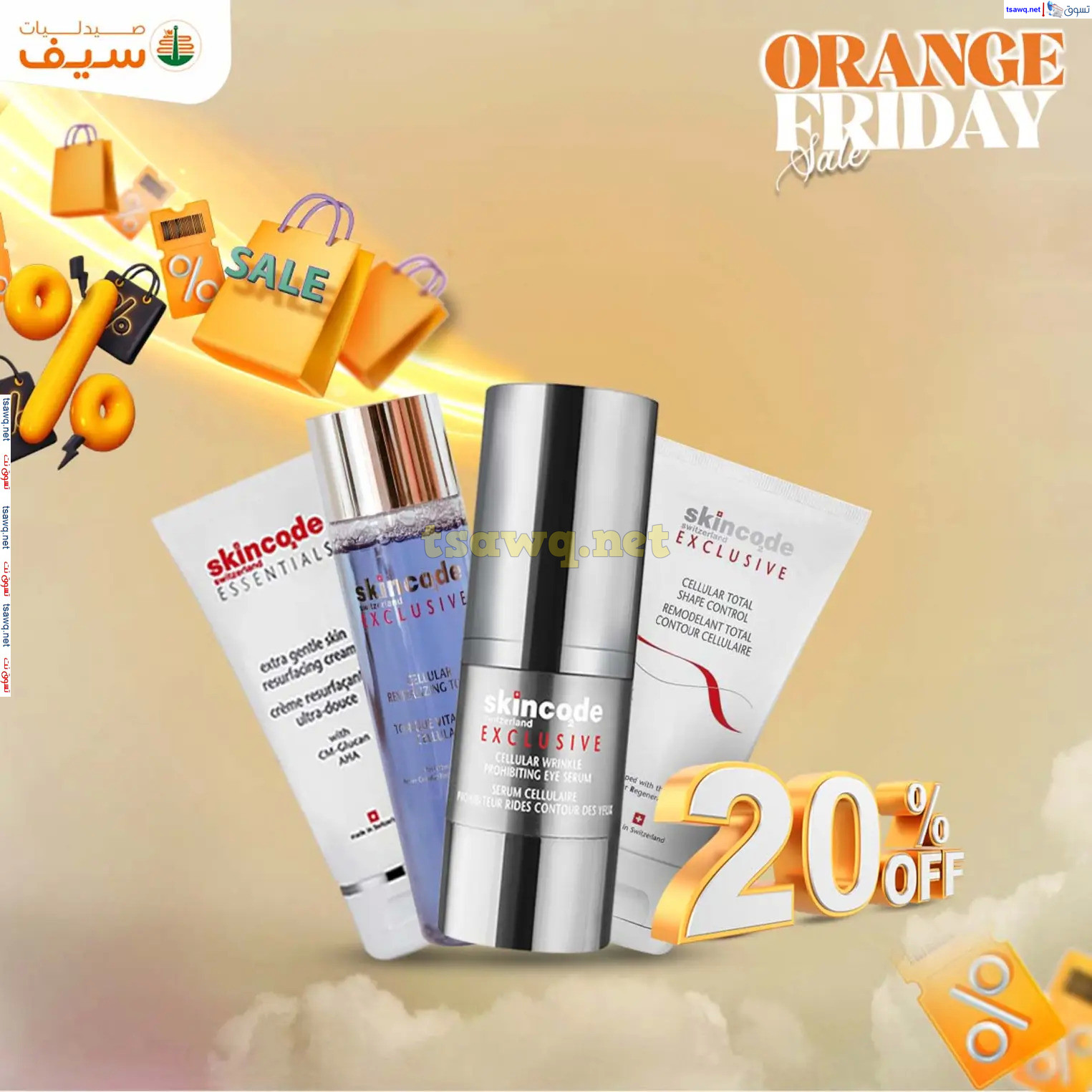 عروض صيدليات سيف من 14 حتى 30 نوفمبر 2024 الجمعة المذهلة