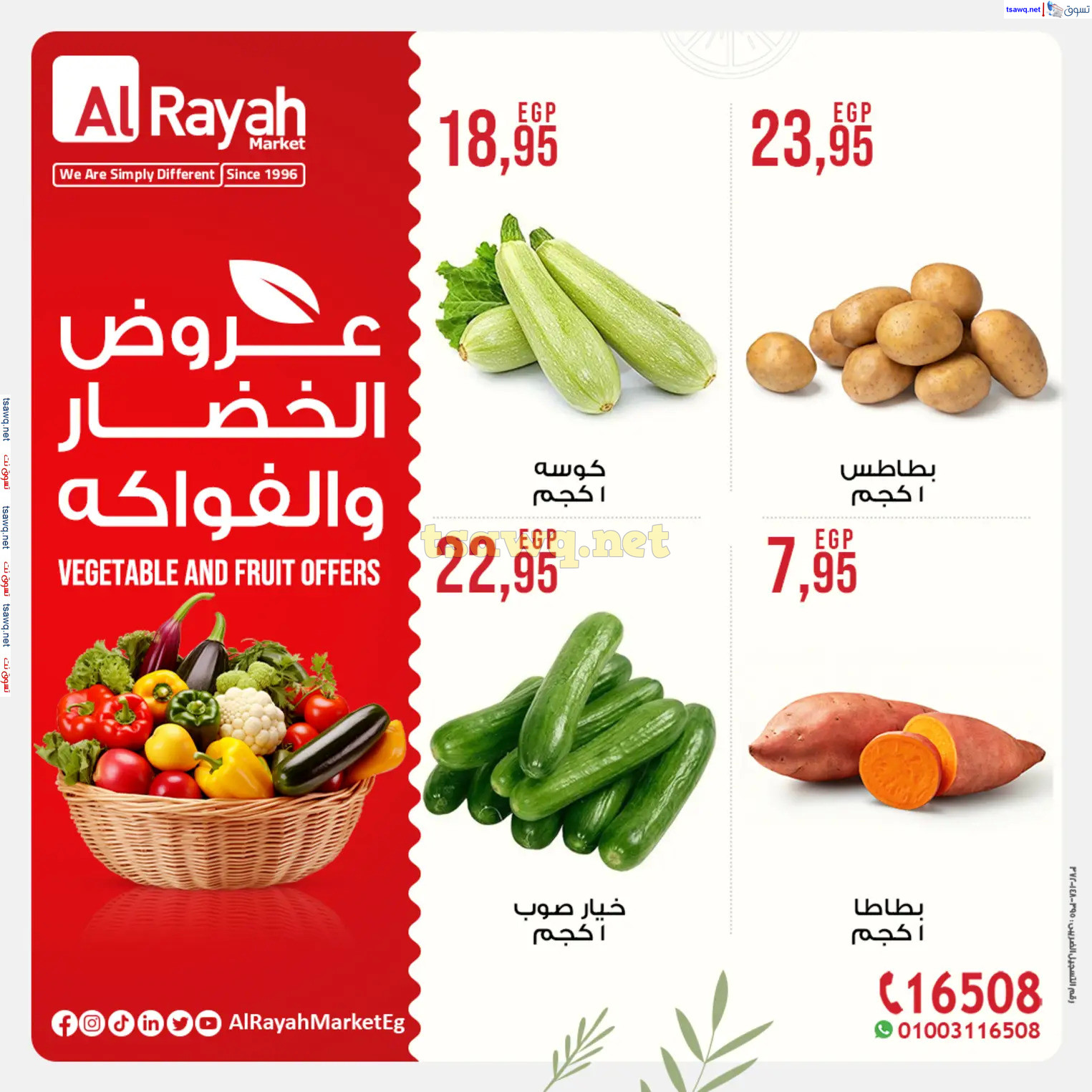 عروض الراية ماركت حتى 25 نوفمبر 2024 عروض طازجة