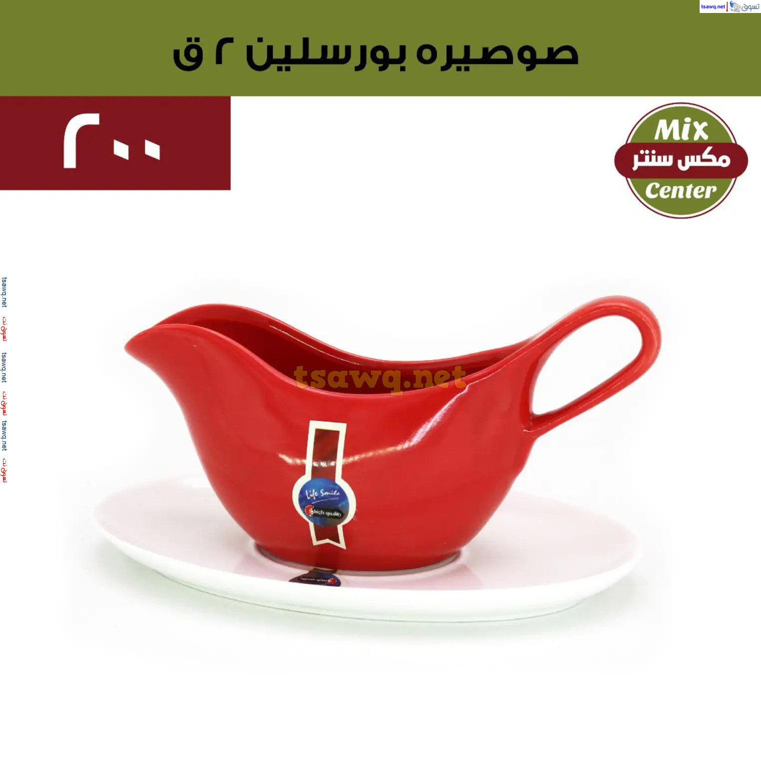 عروض مكس سنتر للأدوات المنزلية المطرية من 21 حتى 25 نوفمبر  2024 الجمعة البيضاء