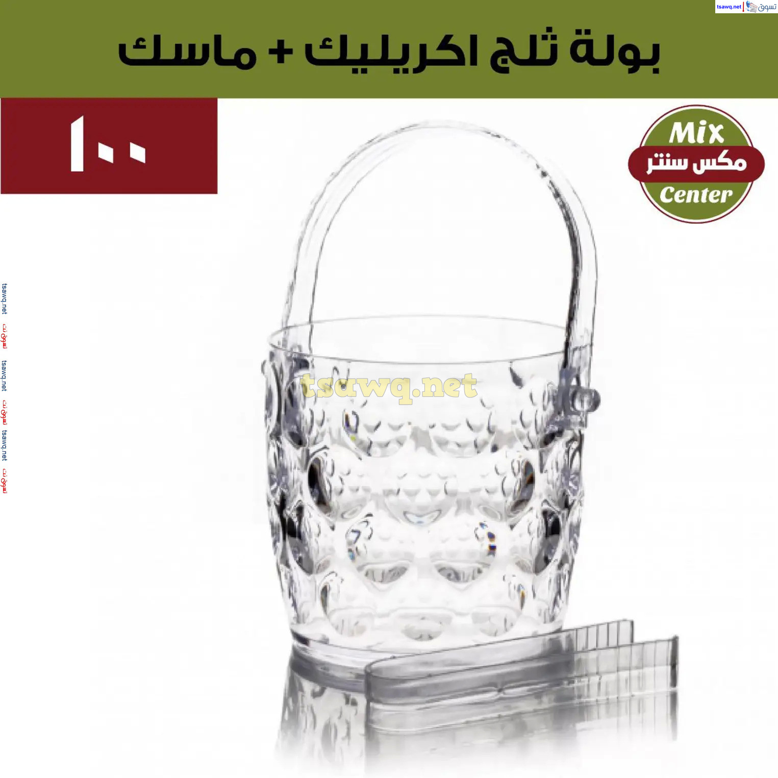 عروض مكس سنتر للأدوات المنزلية المطرية من 21 حتى 25 نوفمبر  2024 الجمعة البيضاء