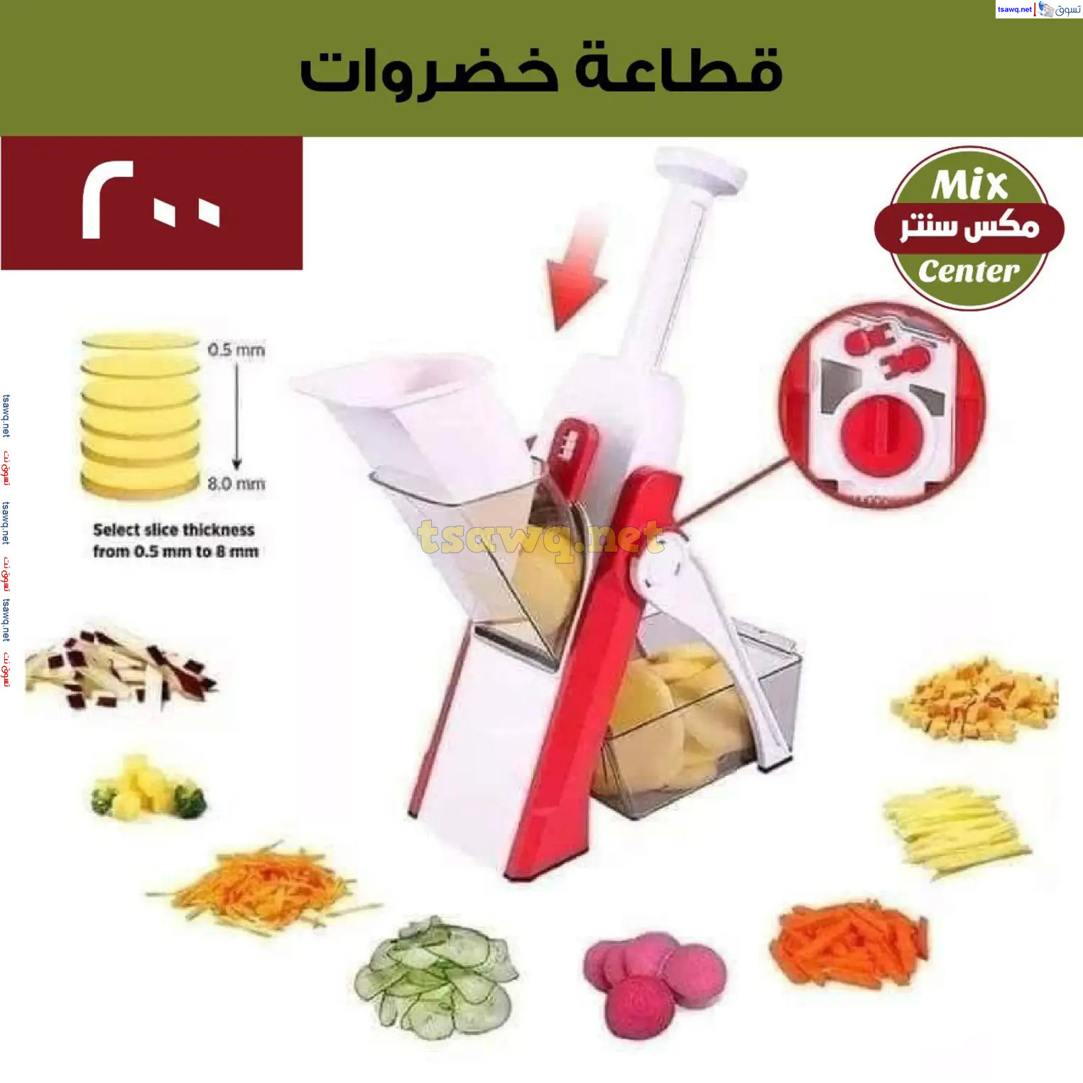 عروض مكس سنتر للأدوات المنزلية المطرية من 21 حتى 25 نوفمبر  2024 الجمعة البيضاء