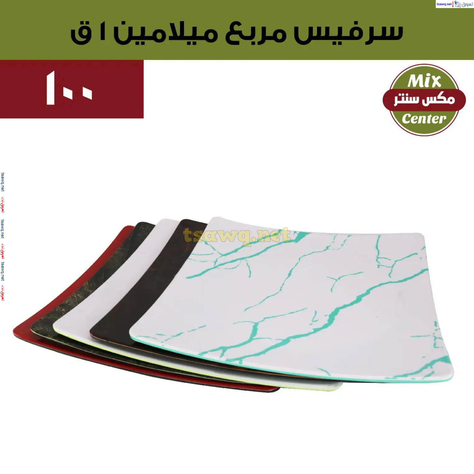 عروض مكس سنتر للأدوات المنزلية المطرية من 21 حتى 25 نوفمبر  2024 الجمعة البيضاء