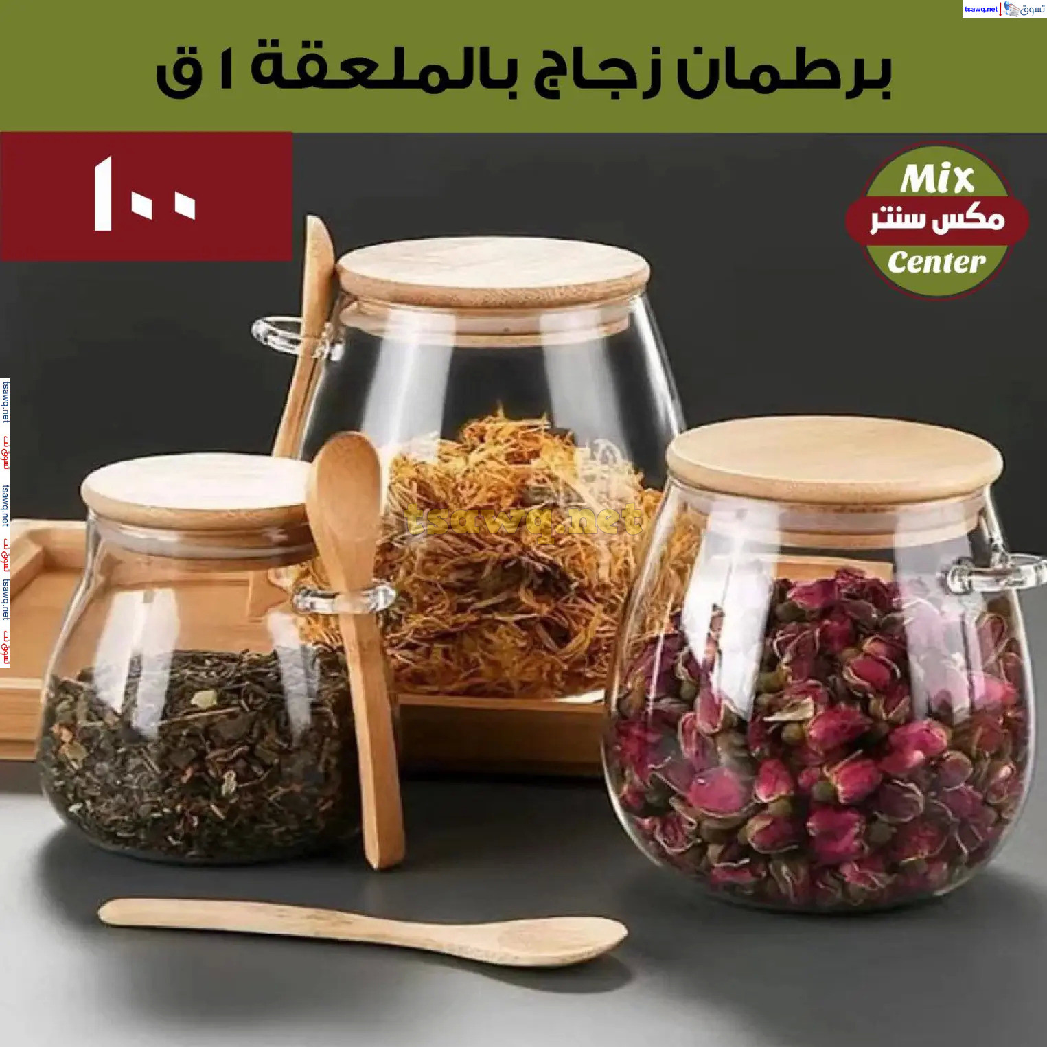 عروض مكس سنتر للأدوات المنزلية المطرية من 21 حتى 25 نوفمبر  2024 الجمعة البيضاء