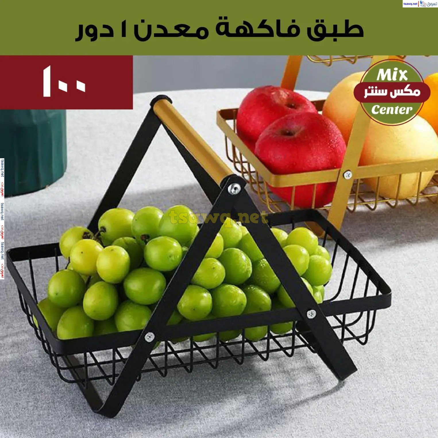 عروض مكس سنتر للأدوات المنزلية المطرية من 21 حتى 25 نوفمبر  2024 الجمعة البيضاء