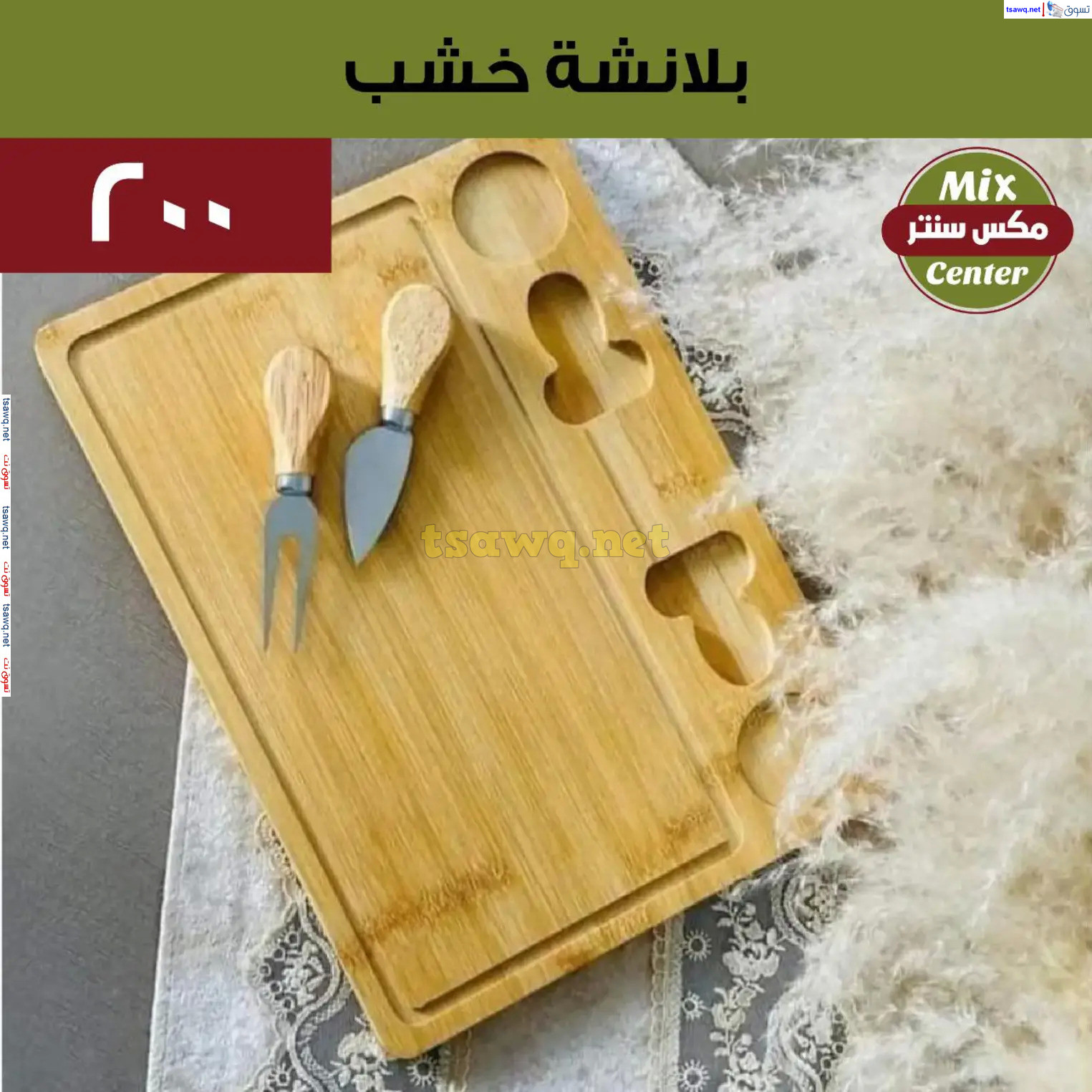 عروض مكس سنتر للأدوات المنزلية المطرية من 21 حتى 25 نوفمبر  2024 الجمعة البيضاء