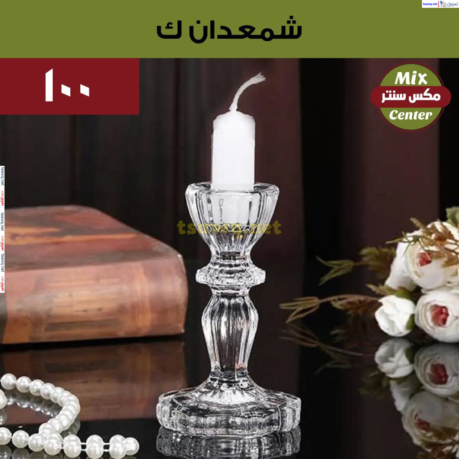عروض مكس سنتر للأدوات المنزلية المطرية من 21 حتى 25 نوفمبر  2024 الجمعة البيضاء