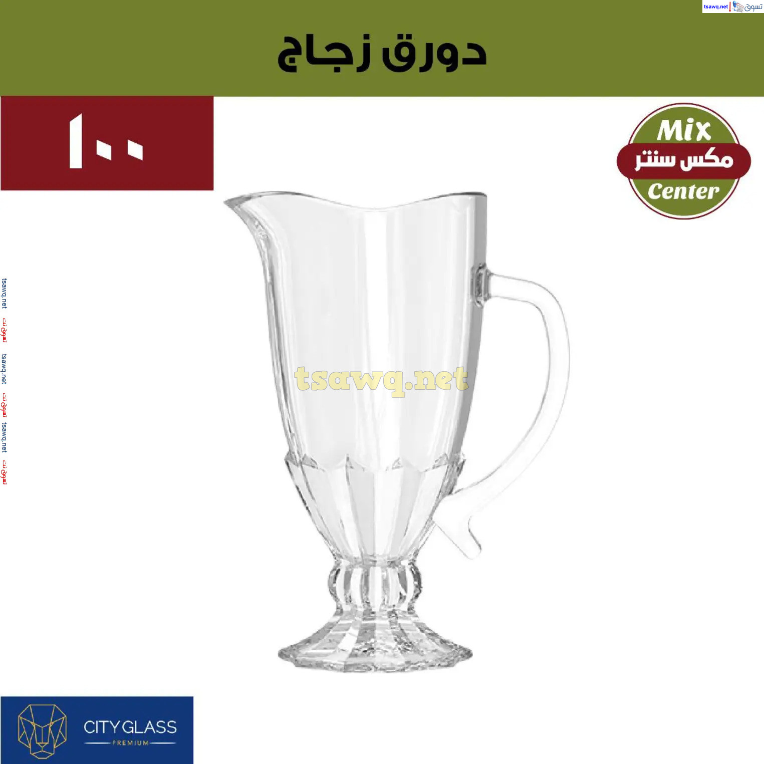 عروض مكس سنتر للأدوات المنزلية المطرية من 21 حتى 25 نوفمبر  2024 الجمعة البيضاء
