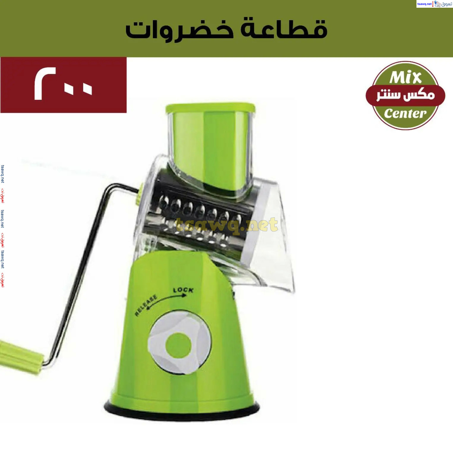 عروض مكس سنتر للأدوات المنزلية المطرية من 21 حتى 25 نوفمبر  2024 الجمعة البيضاء
