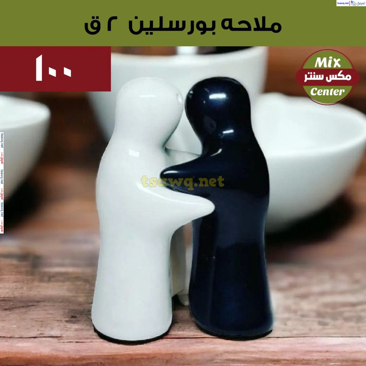 عروض مكس سنتر للأدوات المنزلية المطرية من 21 حتى 25 نوفمبر  2024 الجمعة البيضاء