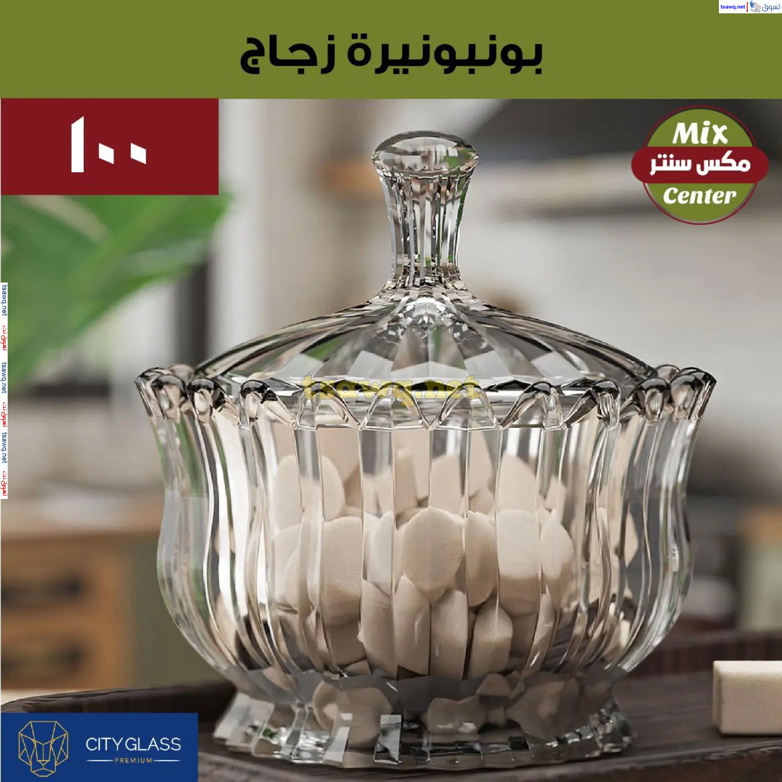 عروض مكس سنتر للأدوات المنزلية المطرية من 21 حتى 25 نوفمبر  2024 الجمعة البيضاء