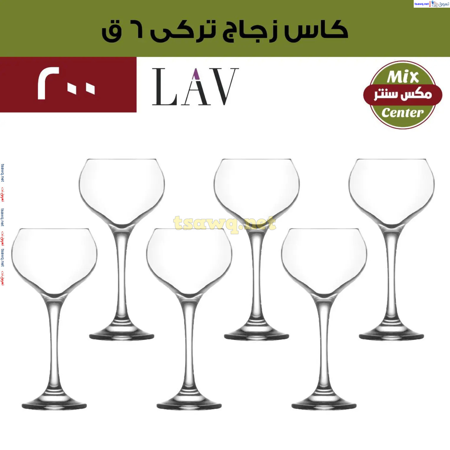 عروض مكس سنتر للأدوات المنزلية المطرية من 21 حتى 25 نوفمبر  2024 الجمعة البيضاء