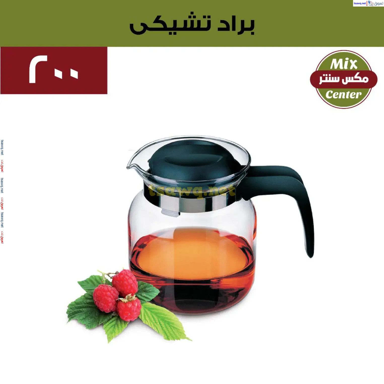 عروض مكس سنتر للأدوات المنزلية المطرية من 21 حتى 25 نوفمبر  2024 الجمعة البيضاء