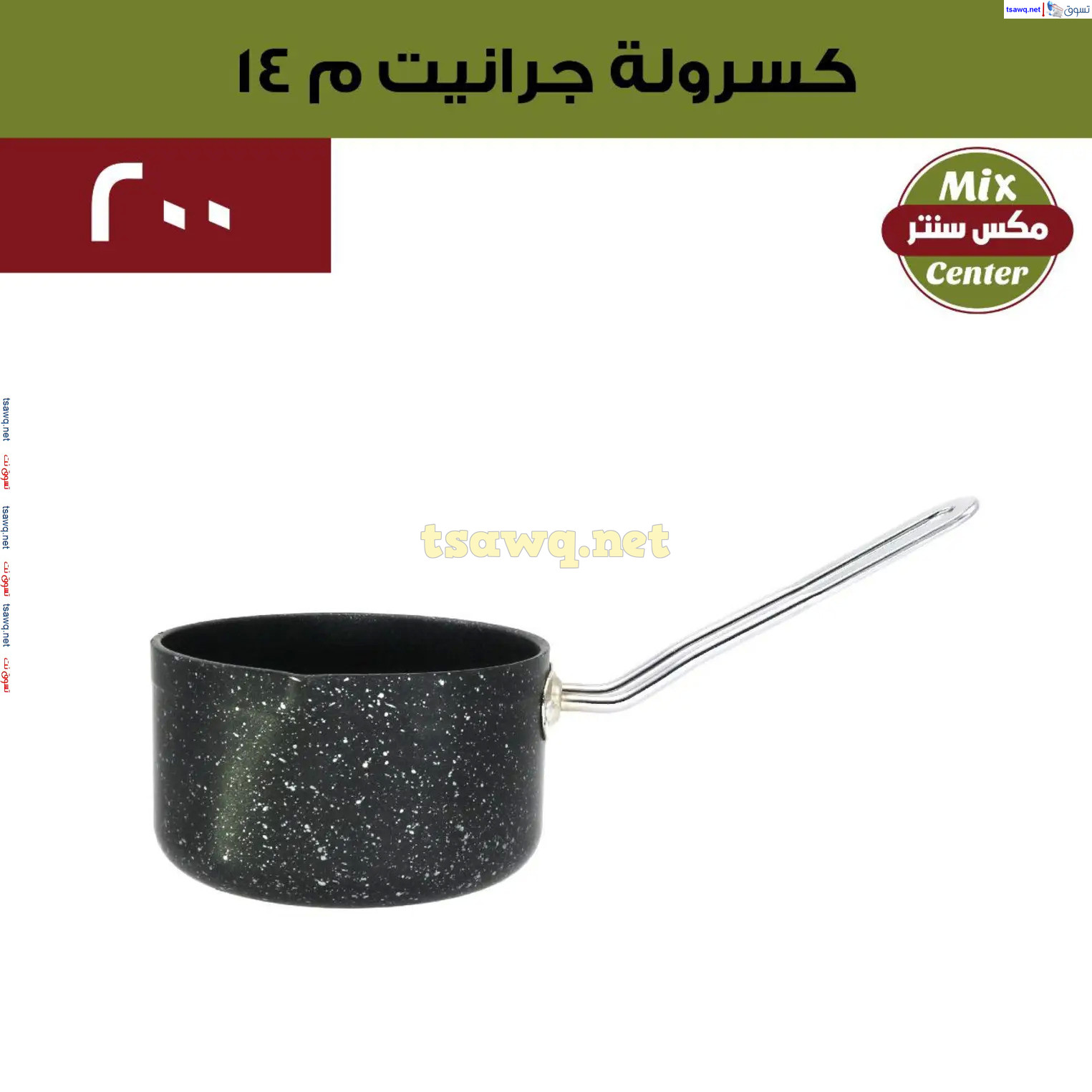 عروض مكس سنتر للأدوات المنزلية المطرية من 21 حتى 25 نوفمبر  2024 الجمعة البيضاء