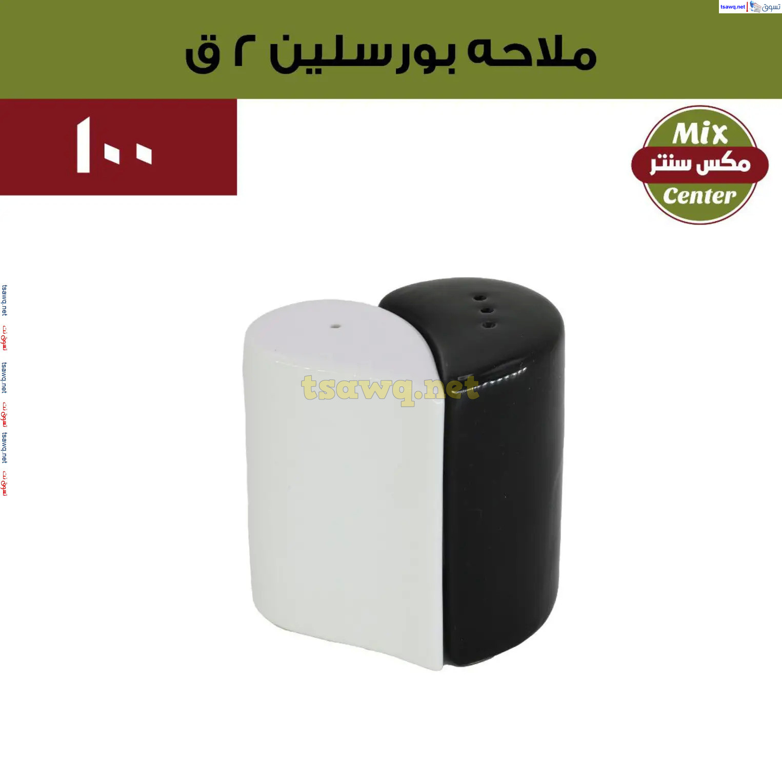 عروض مكس سنتر للأدوات المنزلية المطرية من 21 حتى 25 نوفمبر  2024 الجمعة البيضاء