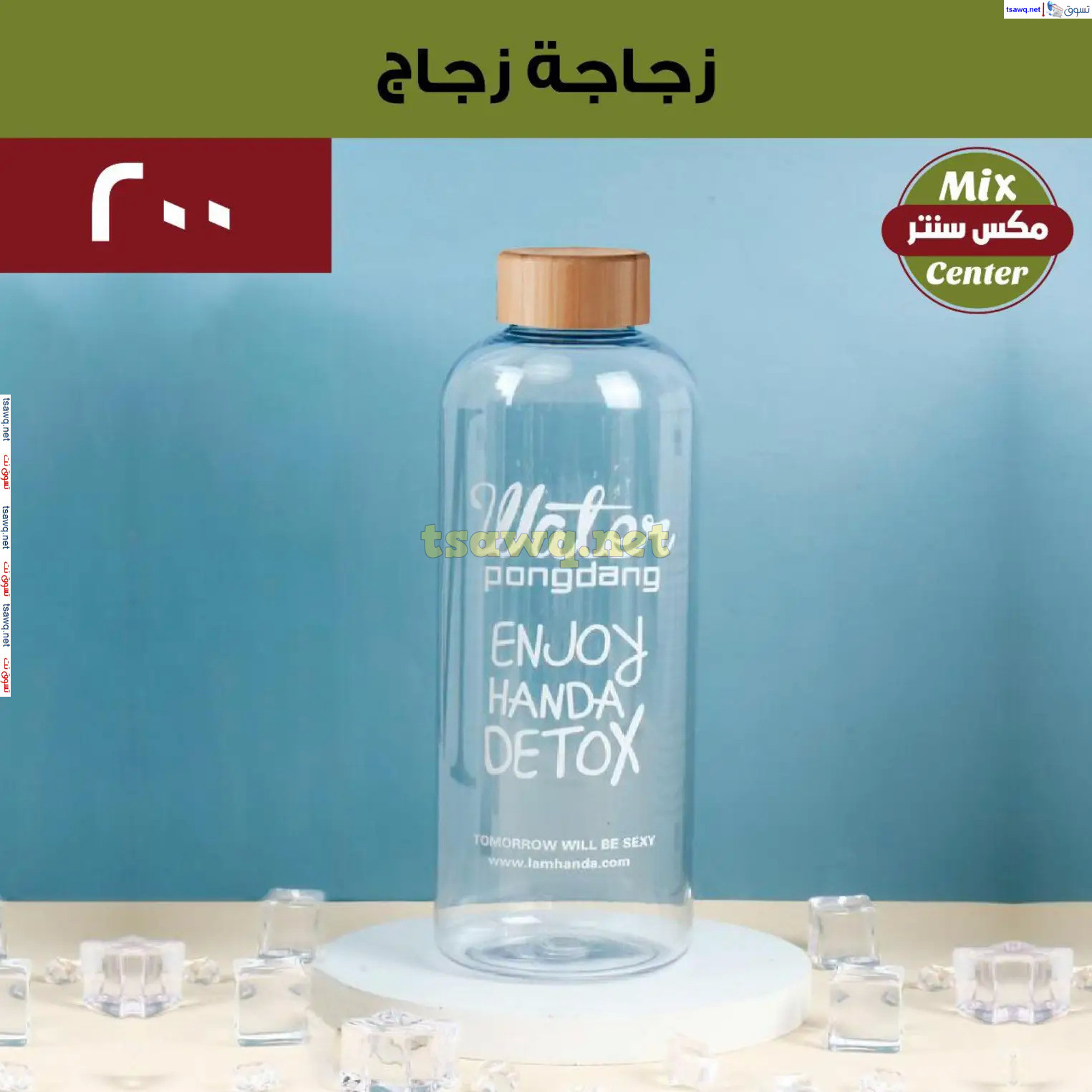 عروض مكس سنتر للأدوات المنزلية المطرية من 21 حتى 25 نوفمبر  2024 الجمعة البيضاء