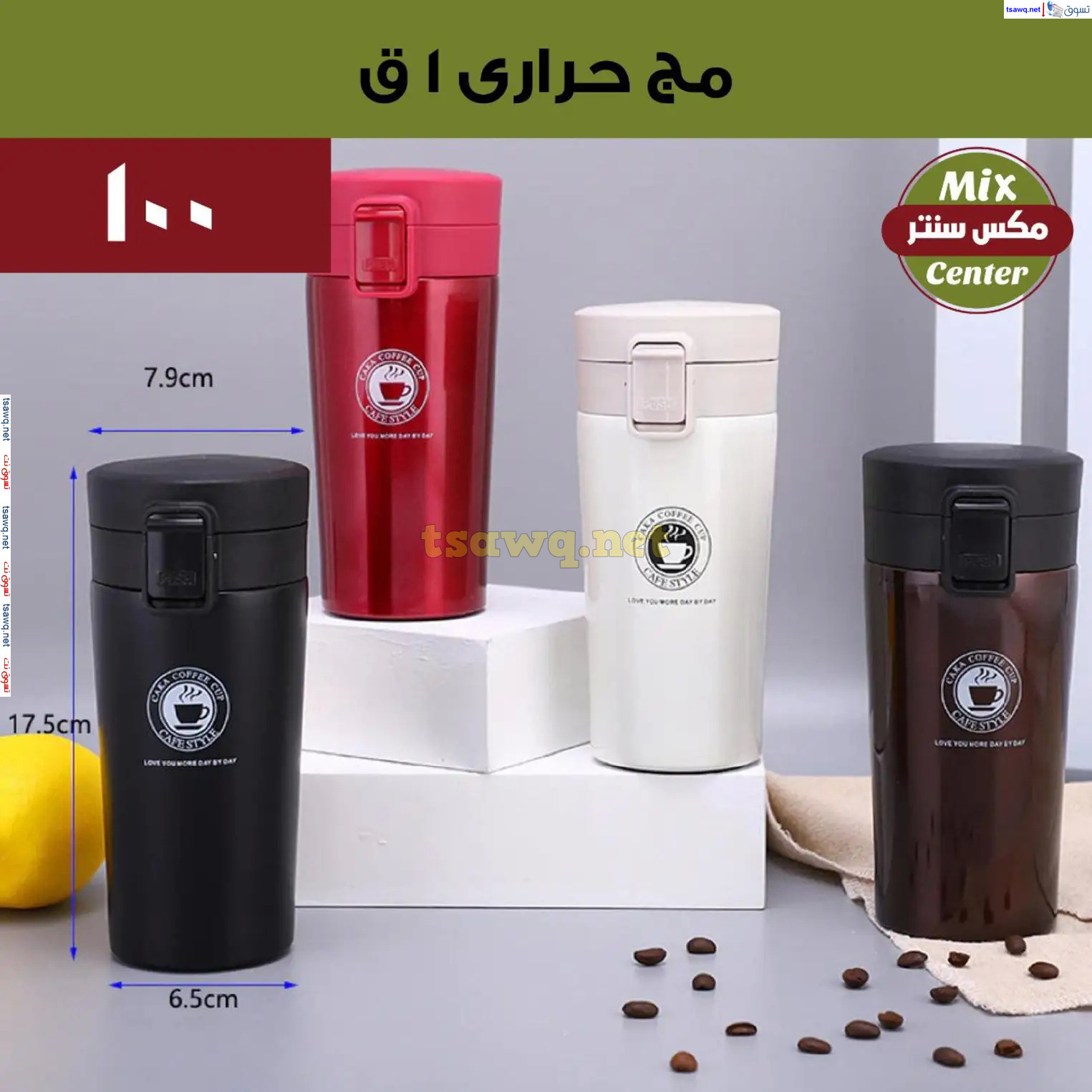 عروض مكس سنتر للأدوات المنزلية المطرية من 21 حتى 25 نوفمبر  2024 الجمعة البيضاء