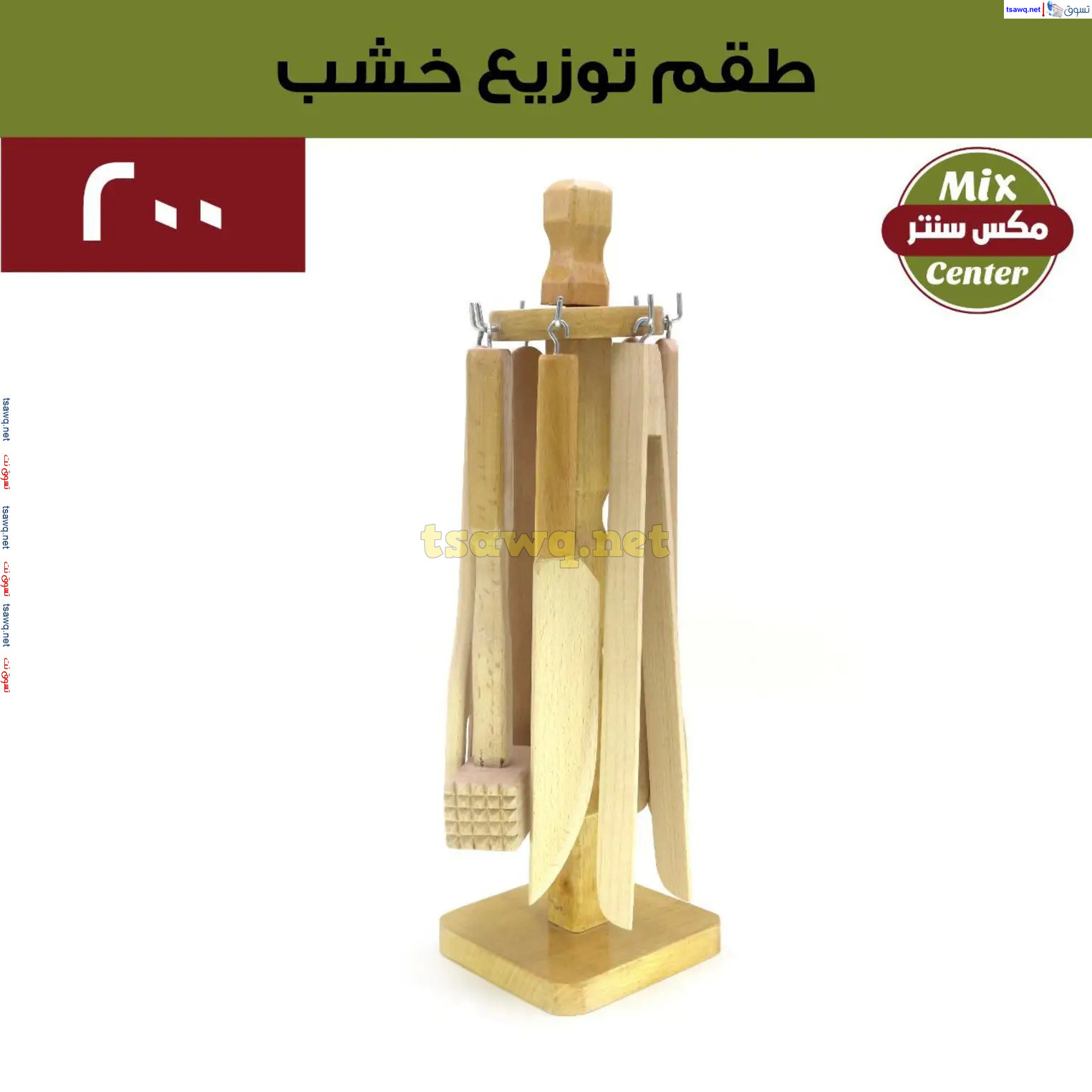 عروض مكس سنتر للأدوات المنزلية المطرية من 21 حتى 25 نوفمبر  2024 الجمعة البيضاء