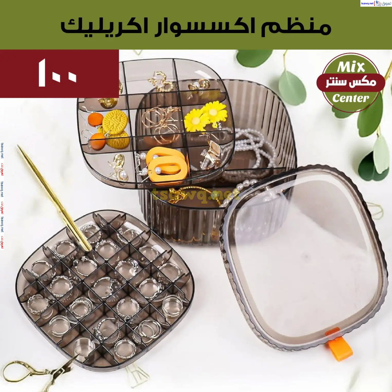 عروض مكس سنتر للأدوات المنزلية المطرية من 21 حتى 25 نوفمبر  2024 الجمعة البيضاء
